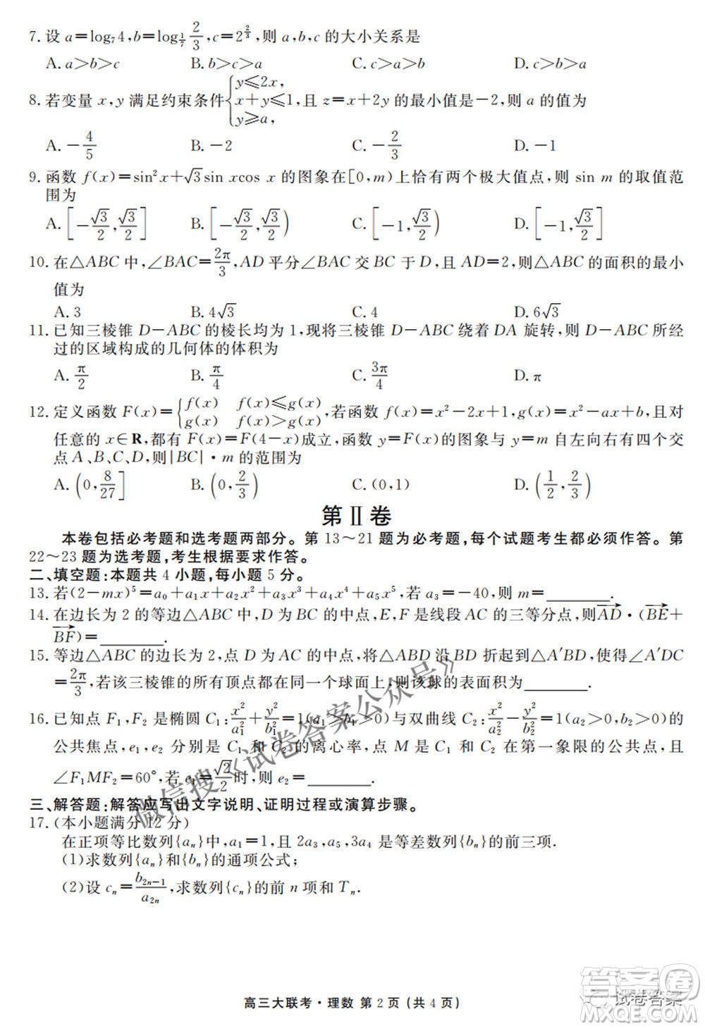2021天府名校4月高三診斷性考試?yán)砜茢?shù)學(xué)試題及答案
