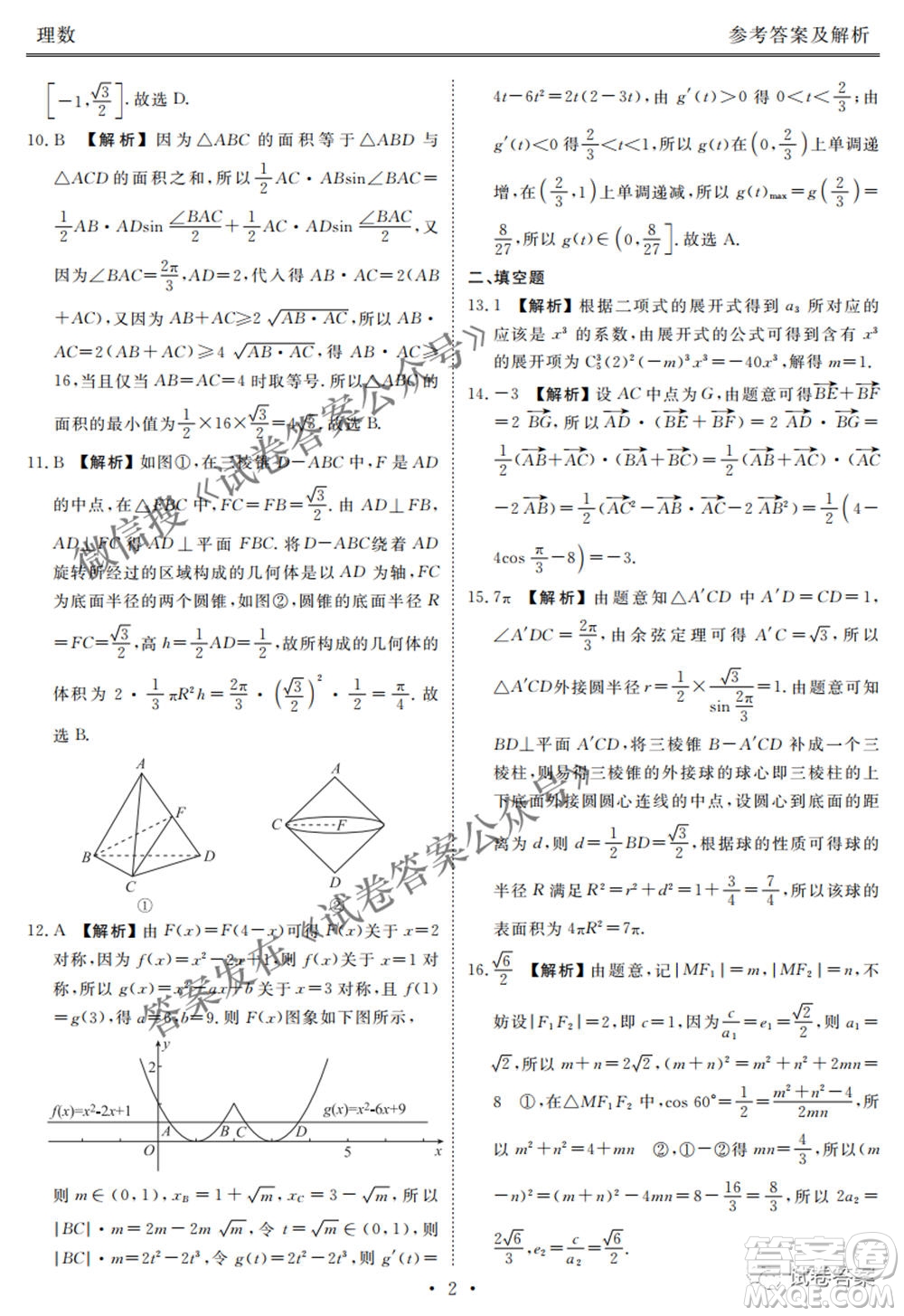 2021天府名校4月高三診斷性考試?yán)砜茢?shù)學(xué)試題及答案