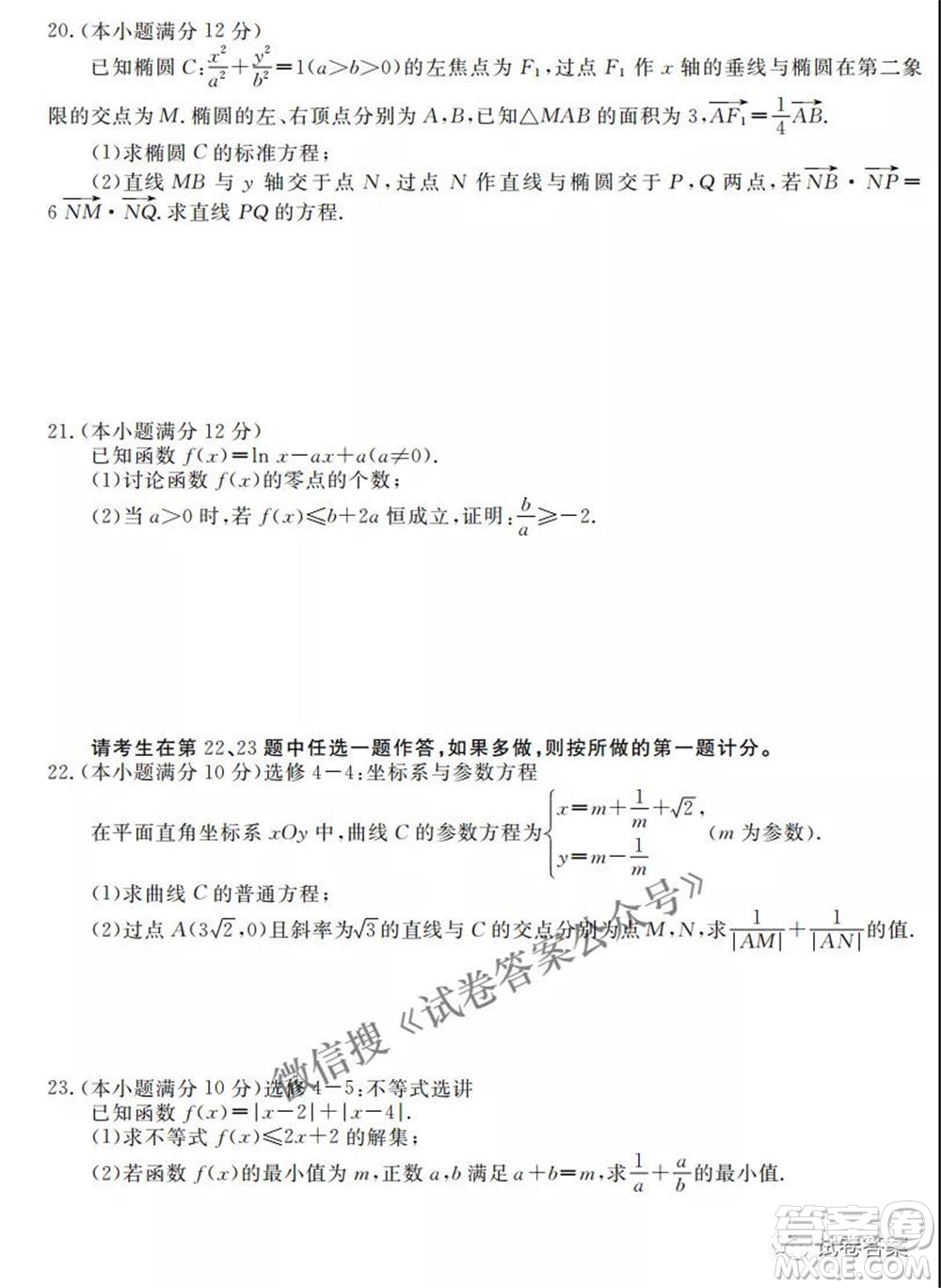 2021天府名校4月高三診斷性考試?yán)砜茢?shù)學(xué)試題及答案