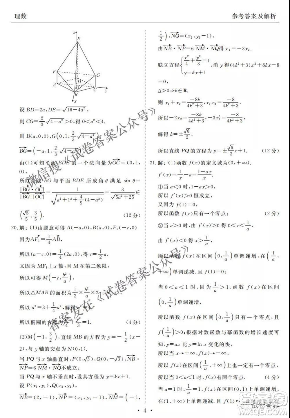 2021天府名校4月高三診斷性考試?yán)砜茢?shù)學(xué)試題及答案