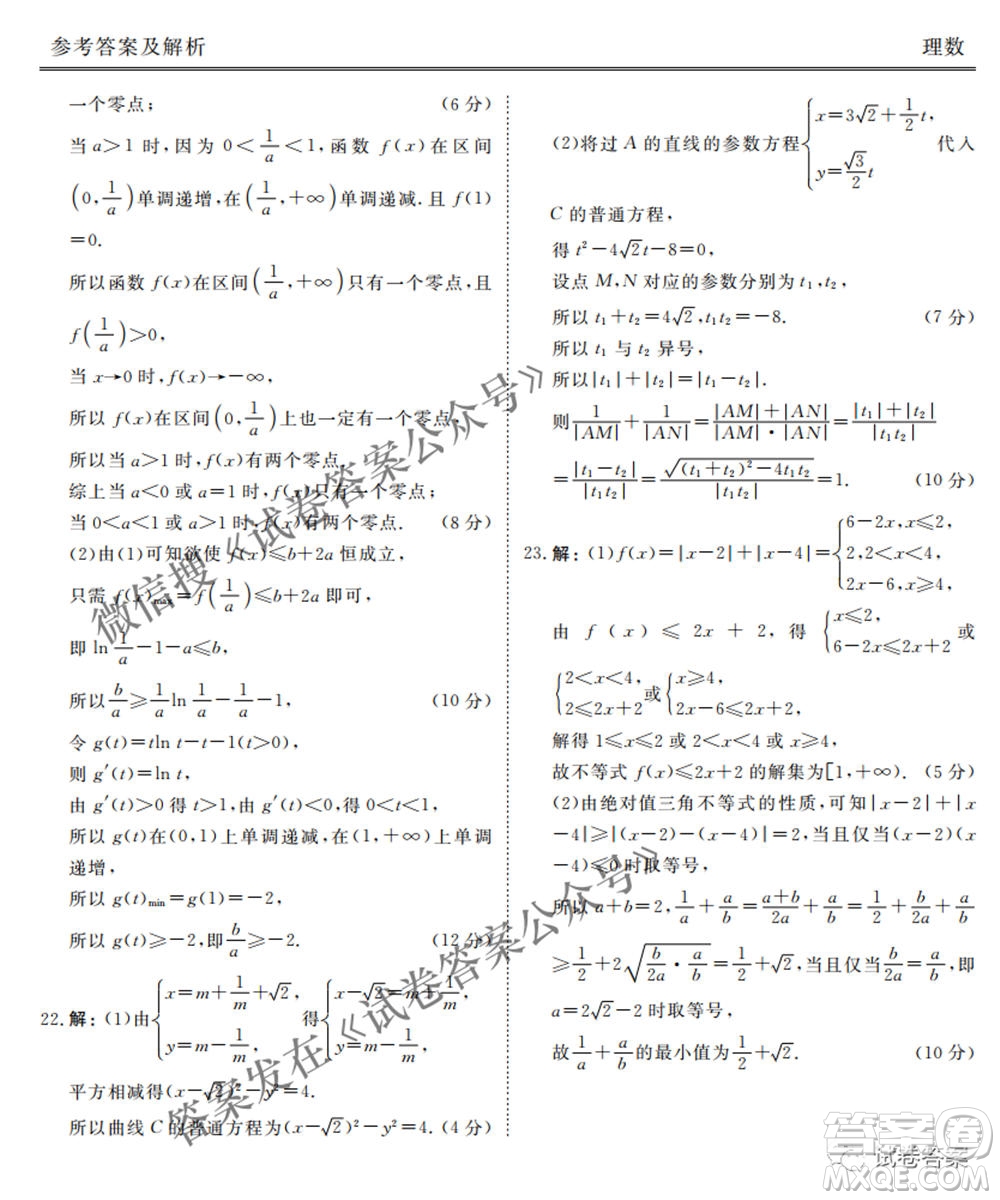 2021天府名校4月高三診斷性考試?yán)砜茢?shù)學(xué)試題及答案