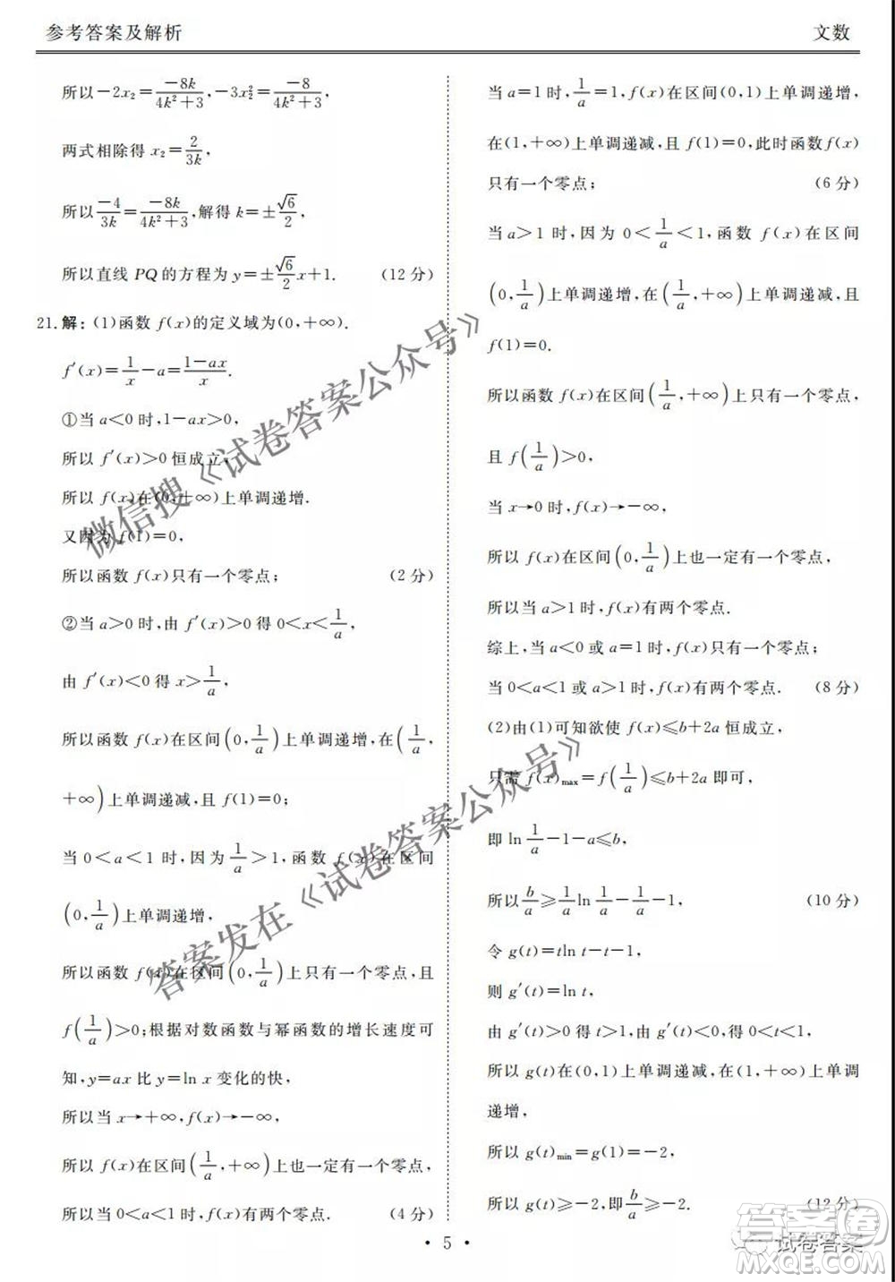 2021天府名校4月高三診斷性考試文科數(shù)學(xué)試題及答案