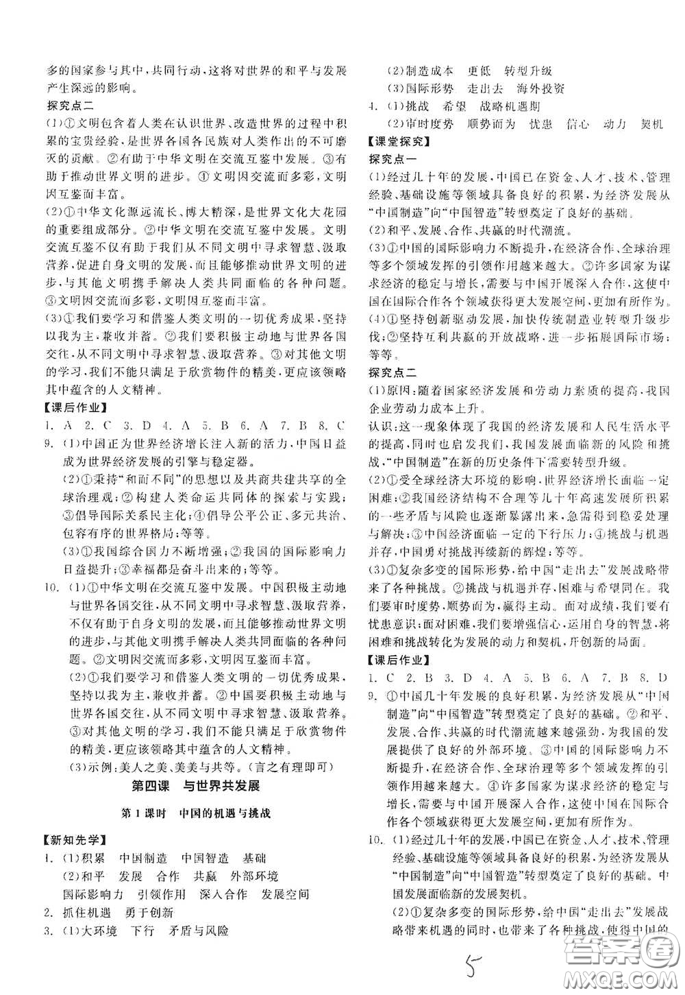陽光出版社2021全品學(xué)練考九年級道德與法治下冊新課標(biāo)人教版答案