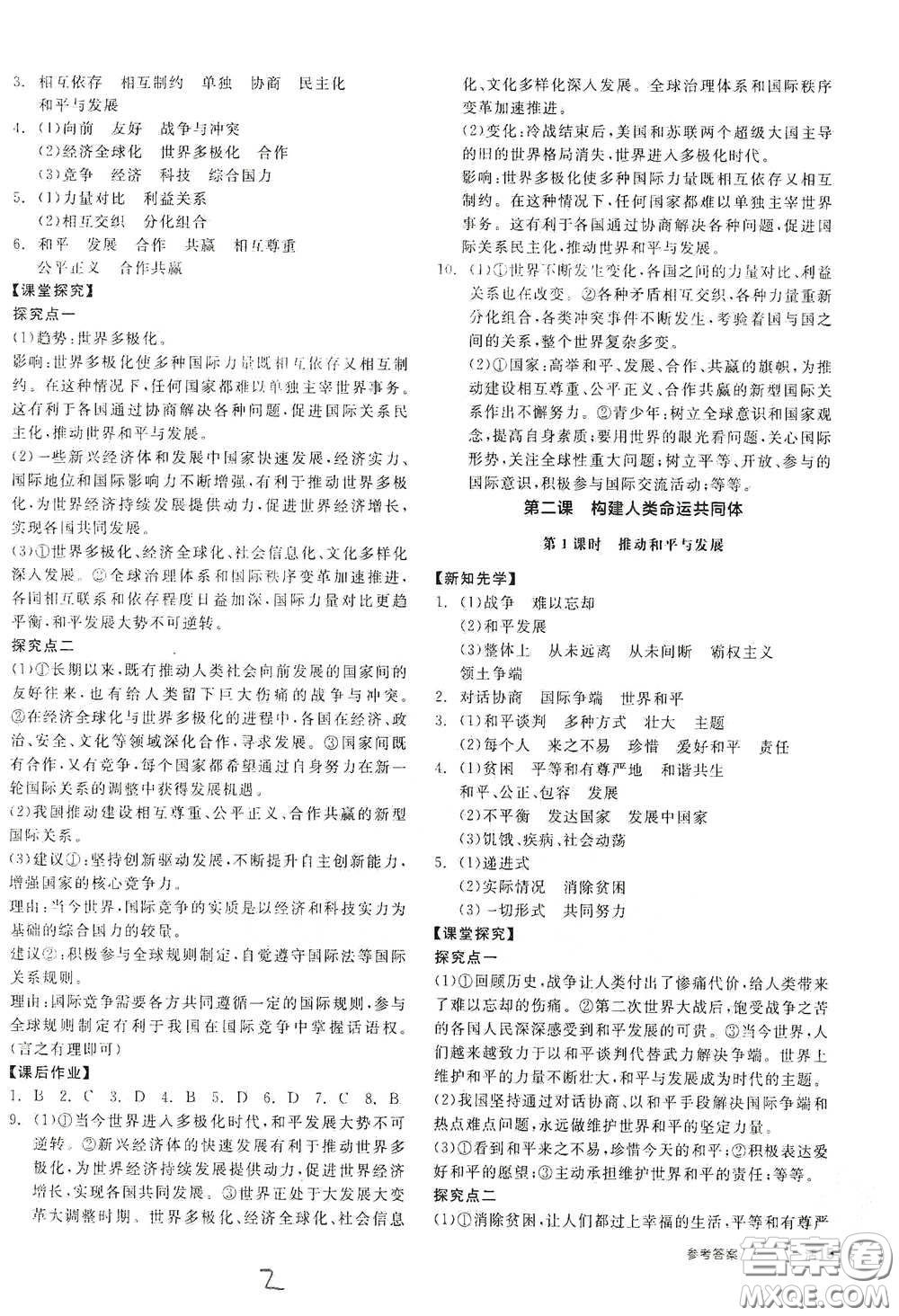 陽光出版社2021全品學(xué)練考九年級道德與法治下冊新課標(biāo)人教版答案