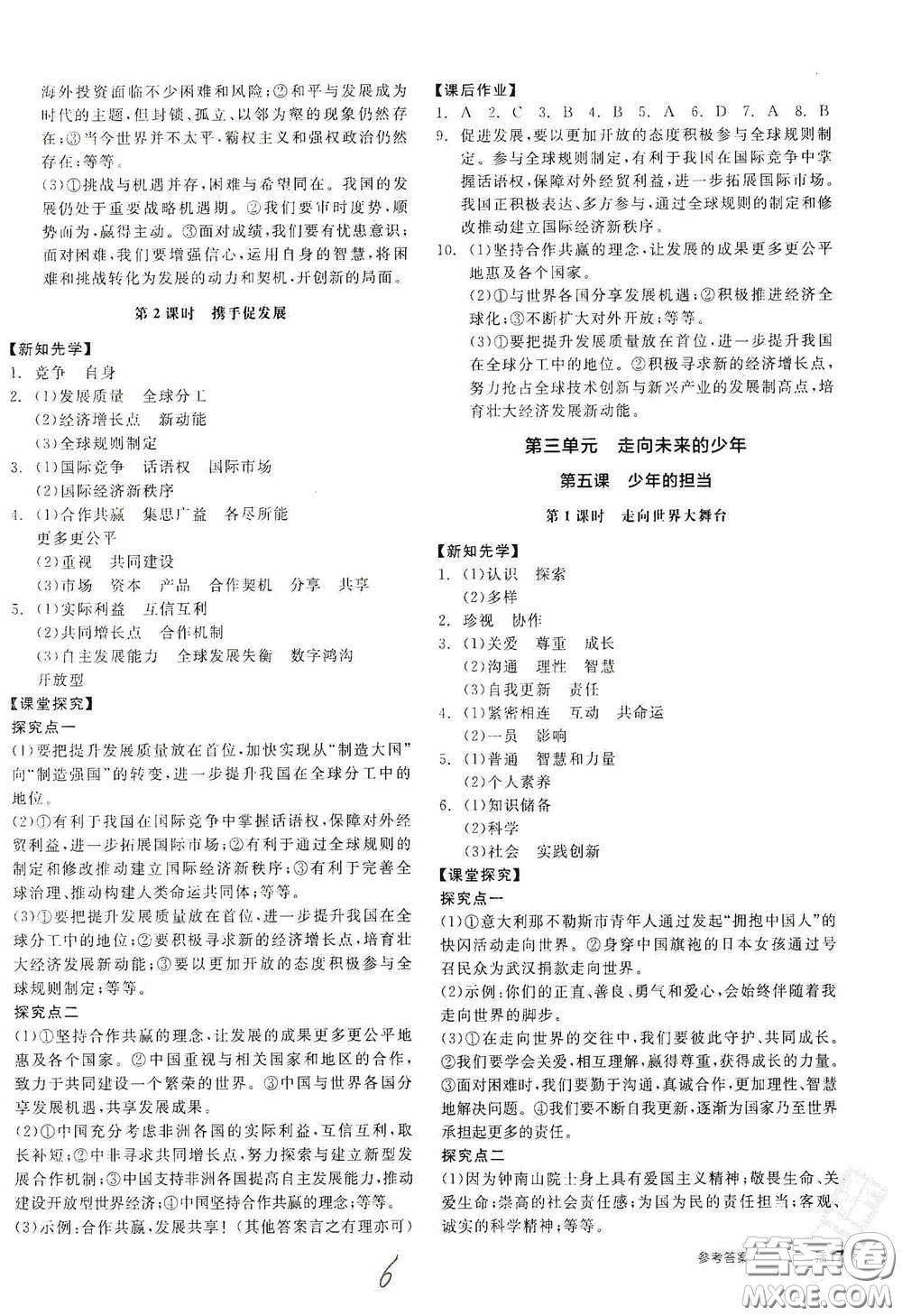 陽光出版社2021全品學(xué)練考九年級道德與法治下冊新課標(biāo)人教版答案