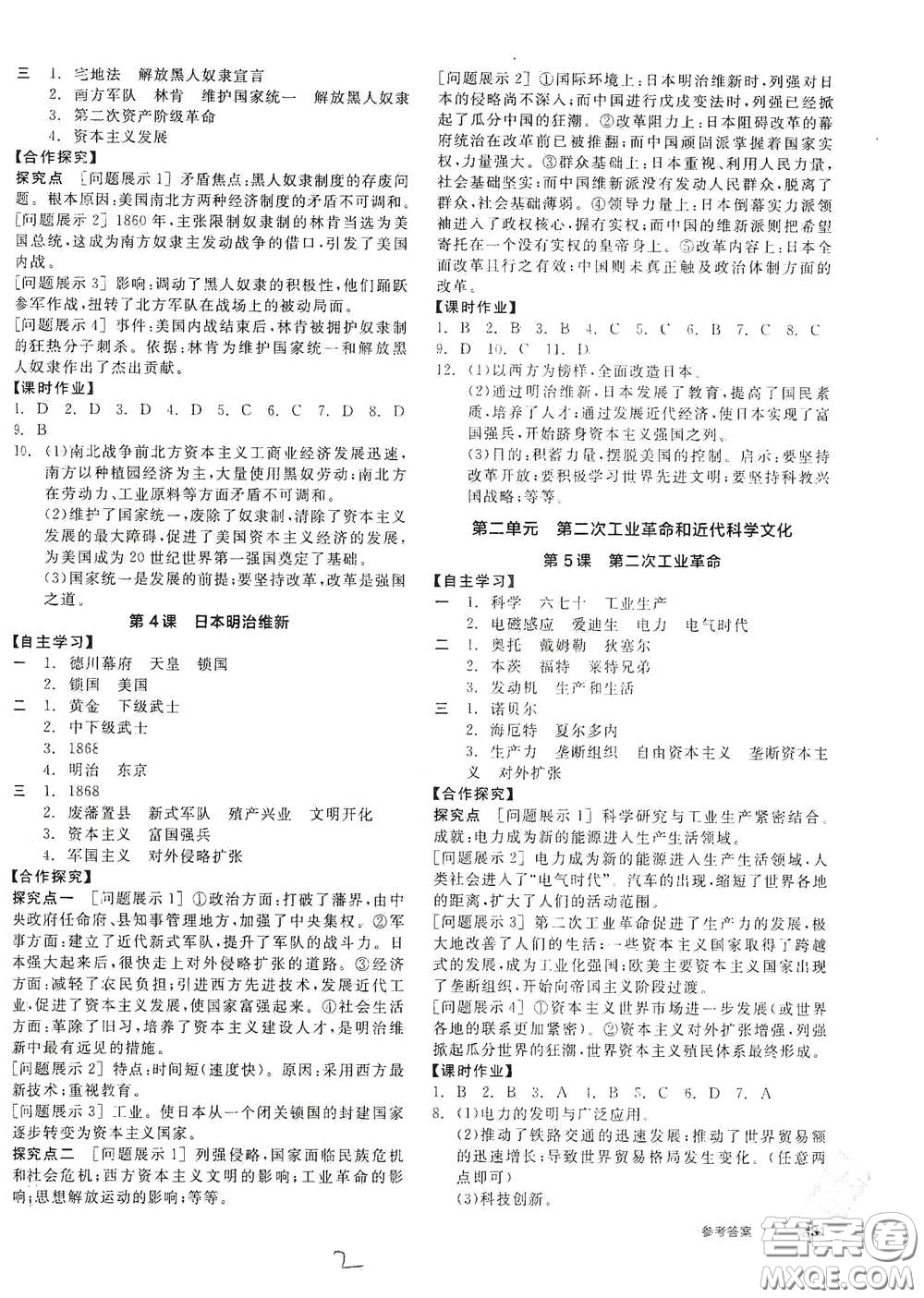 陽光出版社2021全品學(xué)練考九年級世界歷史下冊新課標(biāo)人教版答案