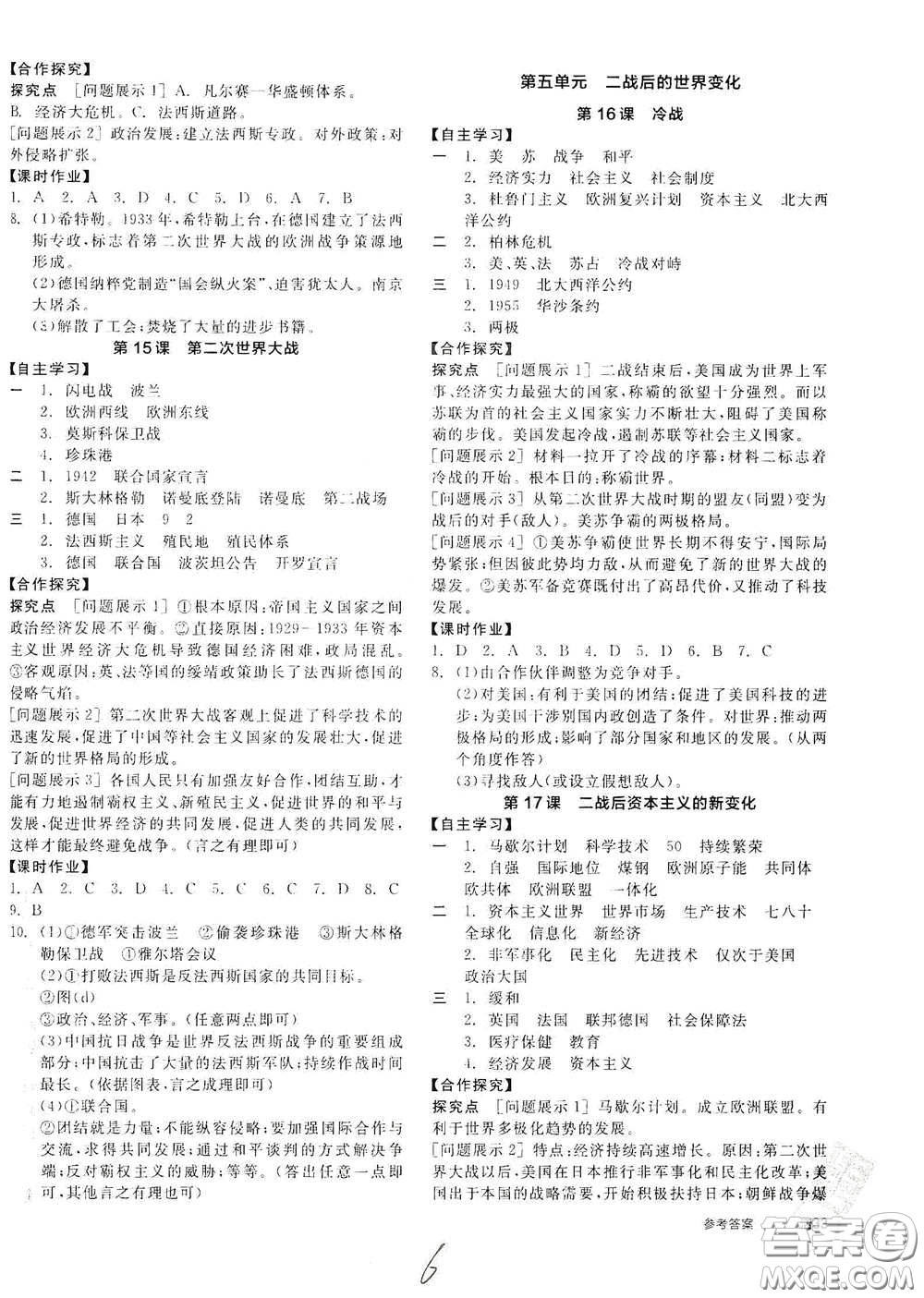 陽光出版社2021全品學(xué)練考九年級世界歷史下冊新課標(biāo)人教版答案