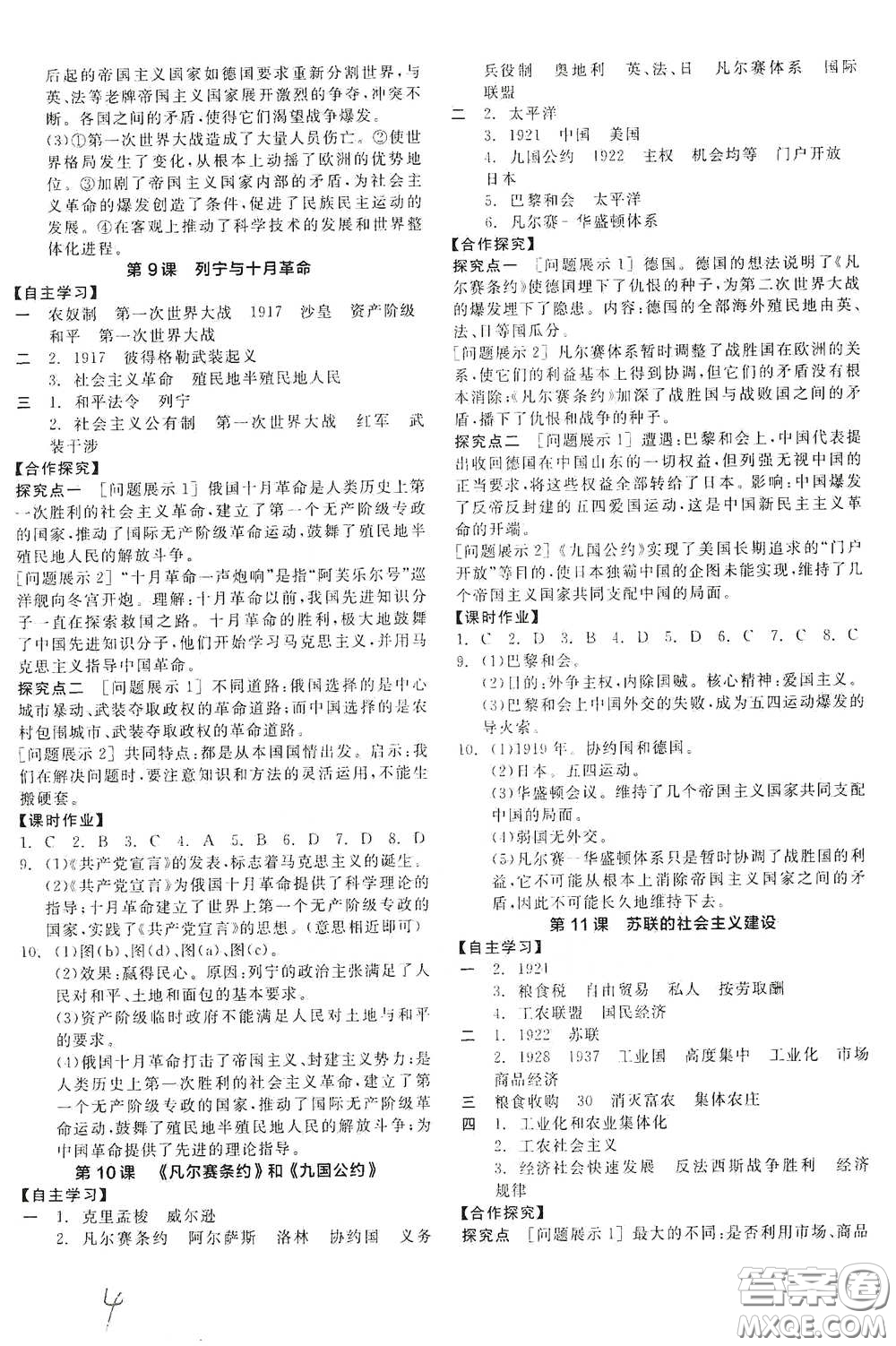 陽光出版社2021全品學(xué)練考九年級世界歷史下冊新課標(biāo)人教版答案