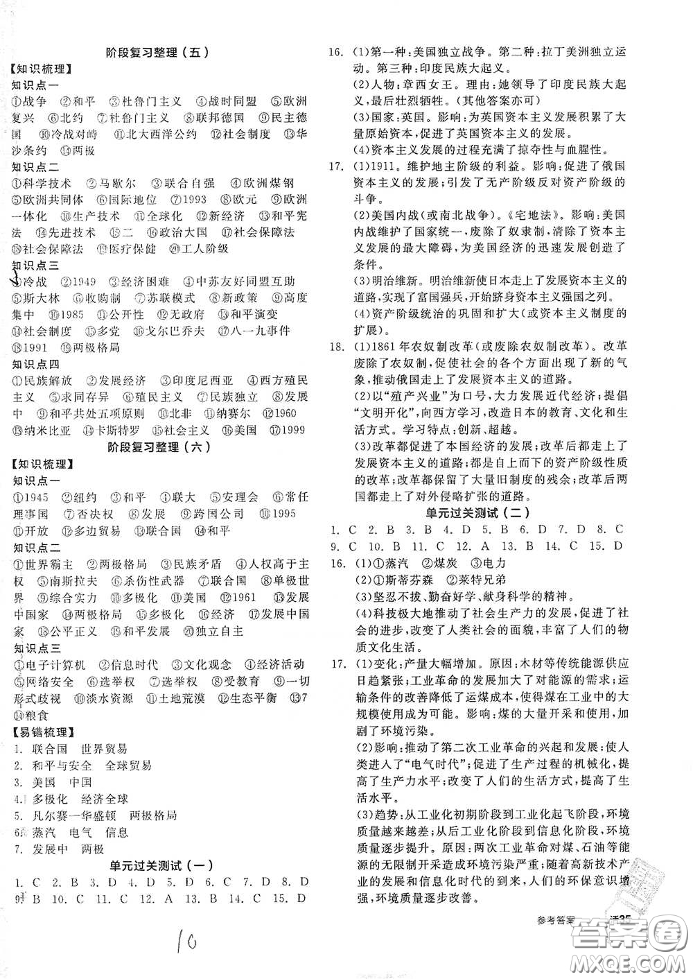 陽光出版社2021全品學(xué)練考九年級世界歷史下冊新課標(biāo)人教版答案