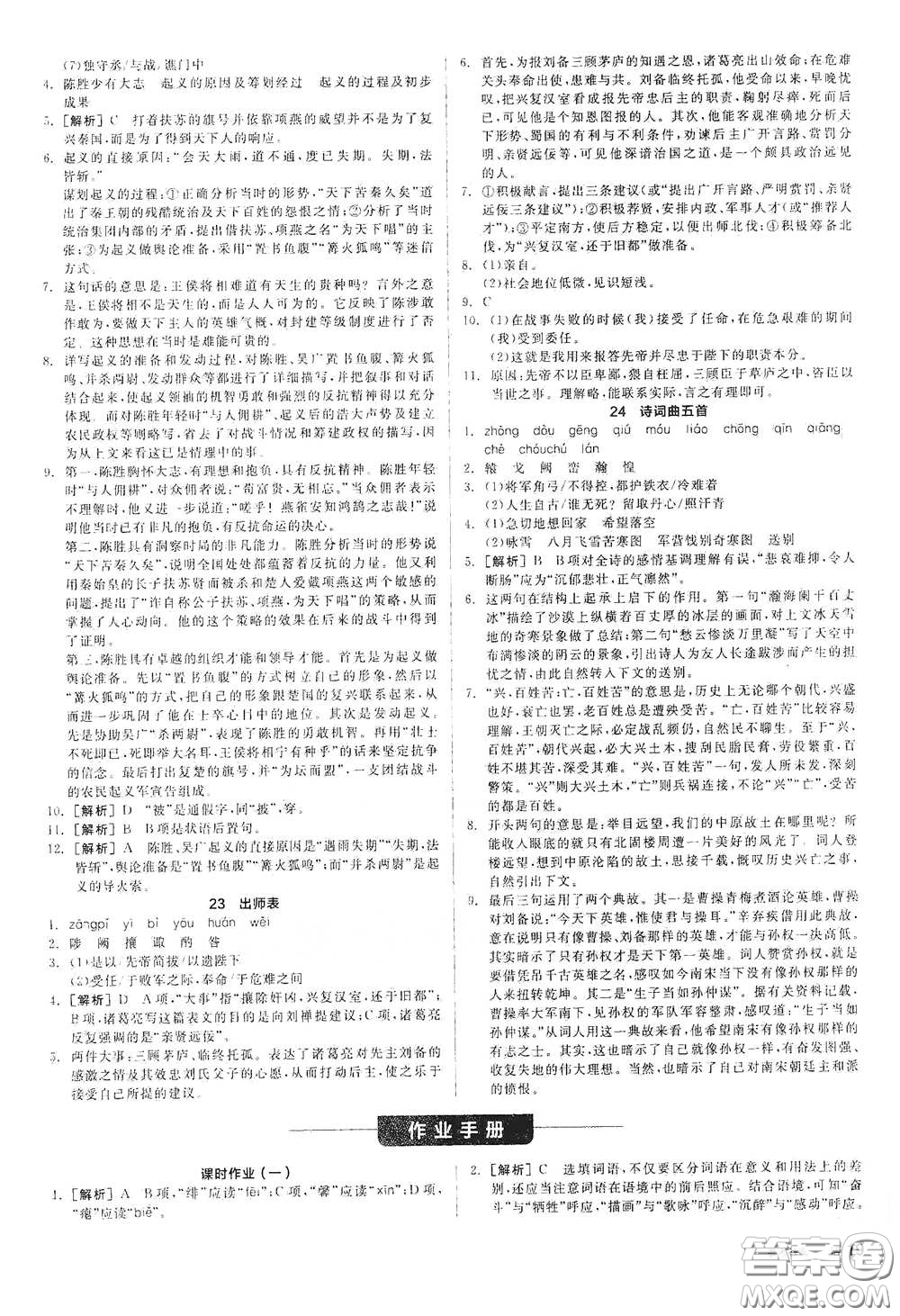 陽光出版社2021全品學練考九年級語文下冊新課標人教版答案