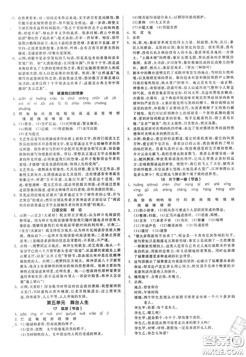 陽光出版社2021全品學練考九年級語文下冊新課標人教版答案