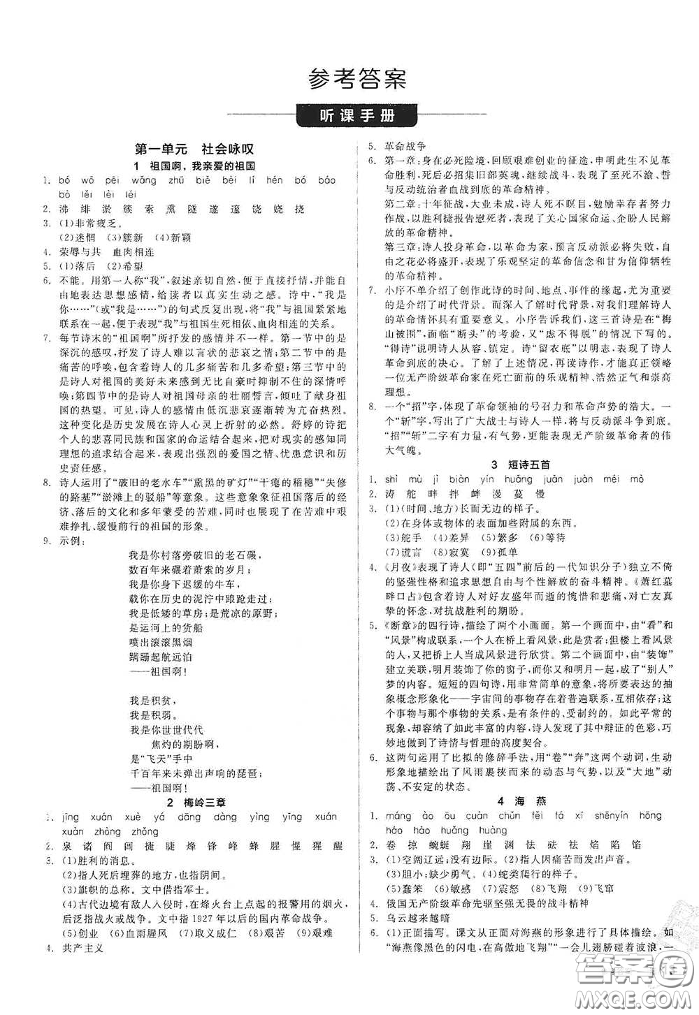 陽光出版社2021全品學練考九年級語文下冊新課標人教版答案