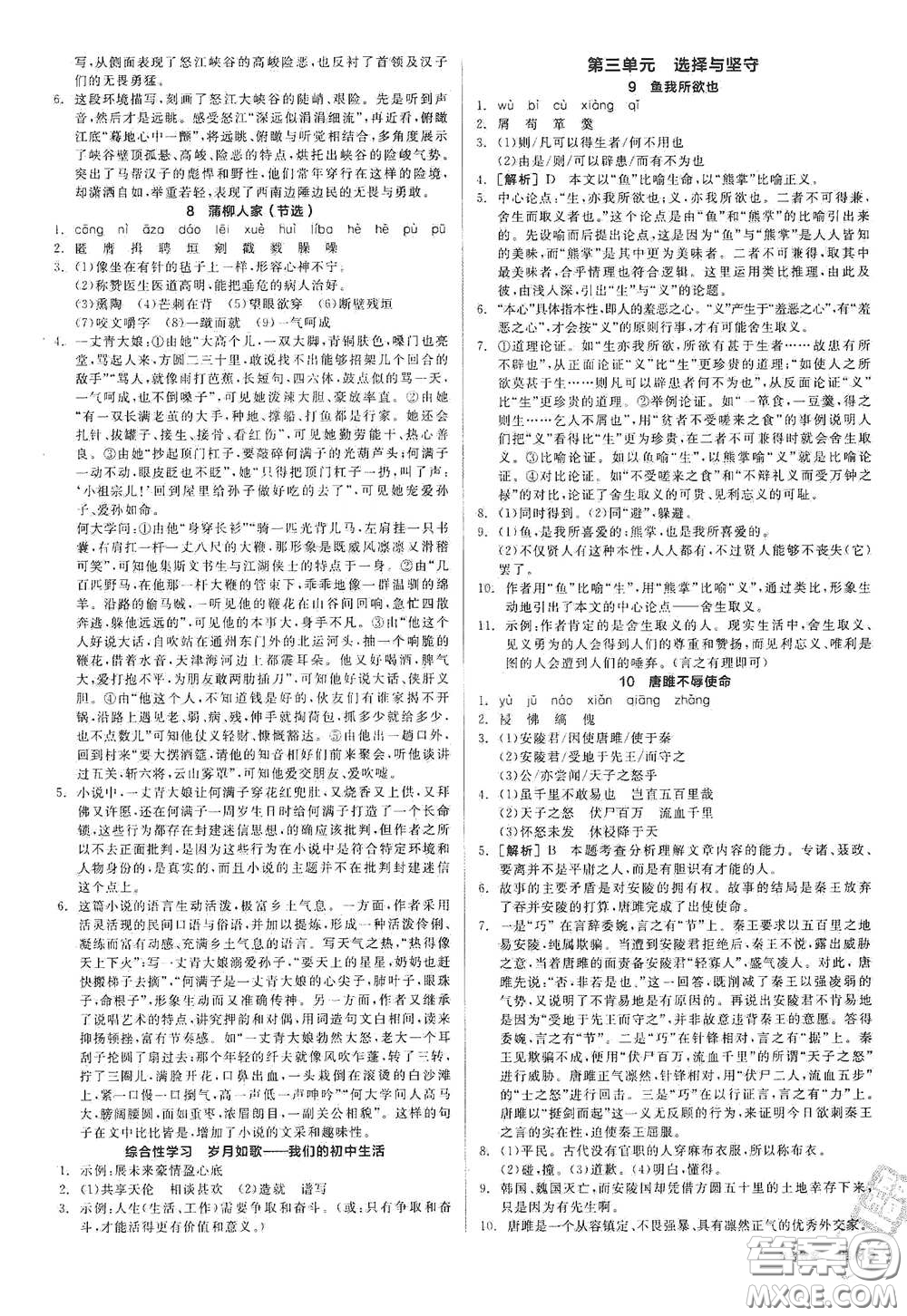 陽光出版社2021全品學練考九年級語文下冊新課標人教版答案