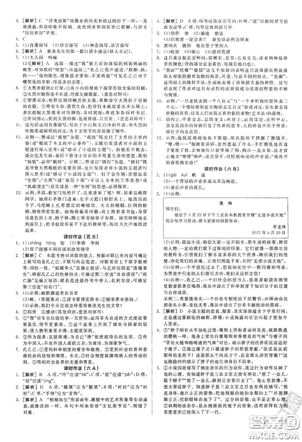 陽光出版社2021全品學練考九年級語文下冊新課標人教版答案