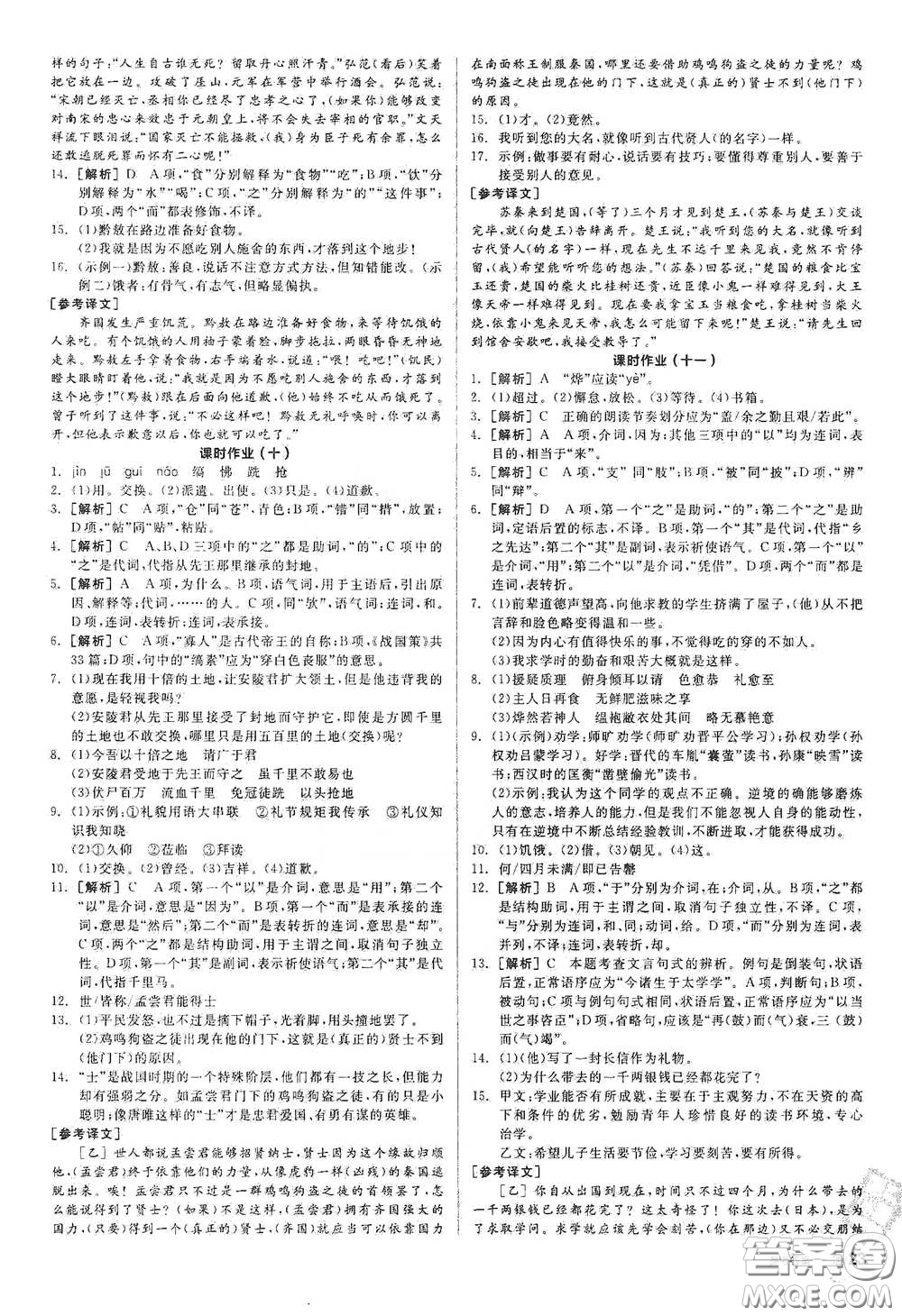 陽光出版社2021全品學練考九年級語文下冊新課標人教版答案