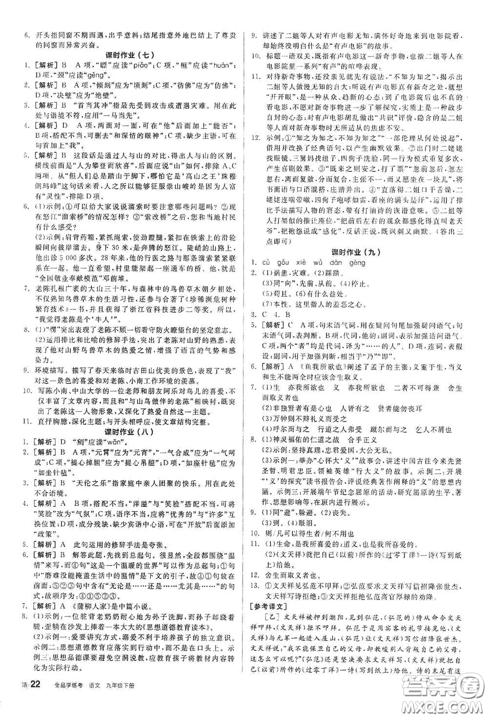 陽光出版社2021全品學練考九年級語文下冊新課標人教版答案