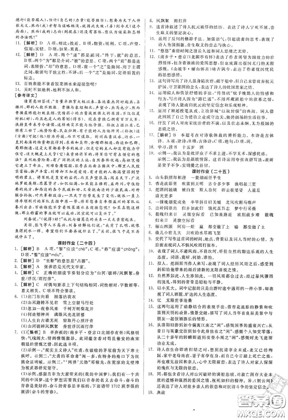 陽光出版社2021全品學練考九年級語文下冊新課標人教版答案