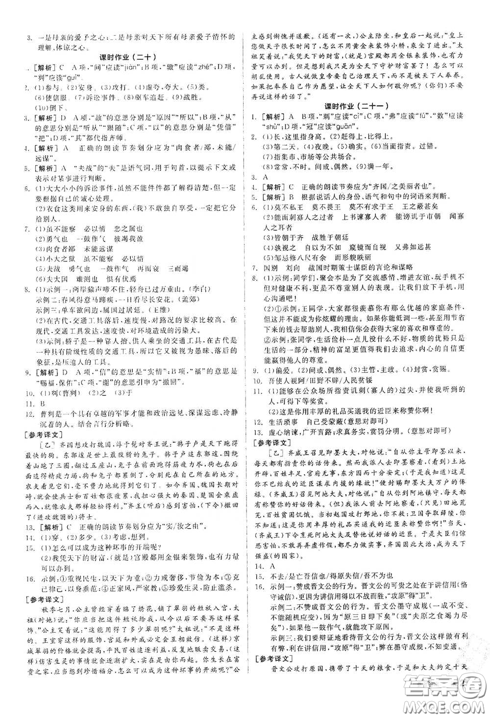 陽光出版社2021全品學練考九年級語文下冊新課標人教版答案