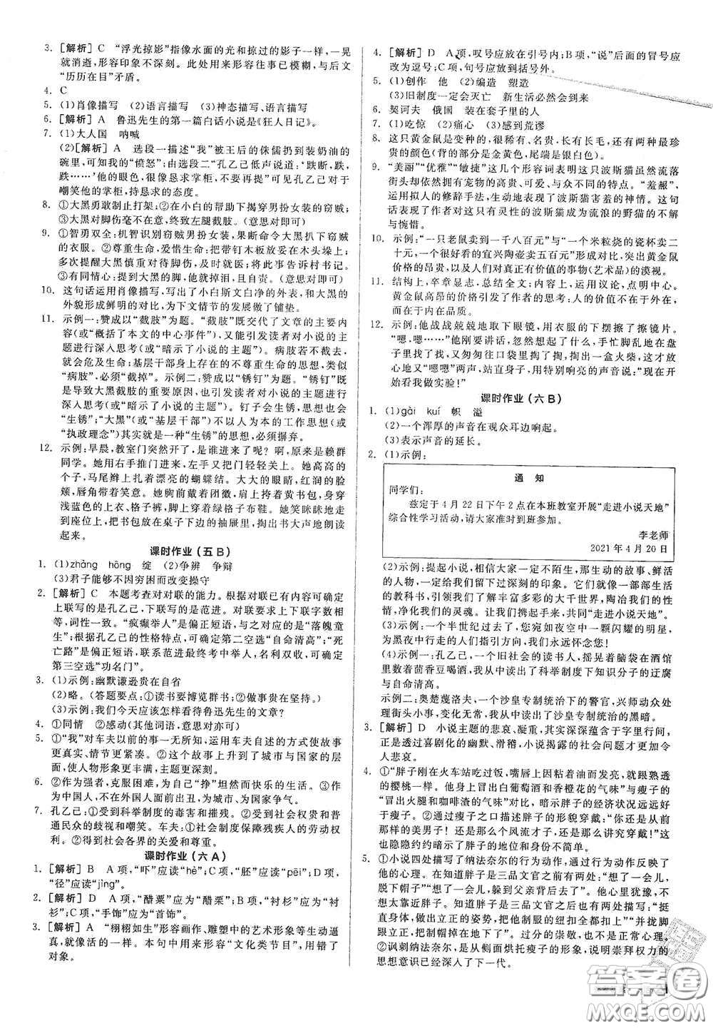 2021年全品學(xué)練考作業(yè)手冊九年級(jí)語文下冊人教版答案
