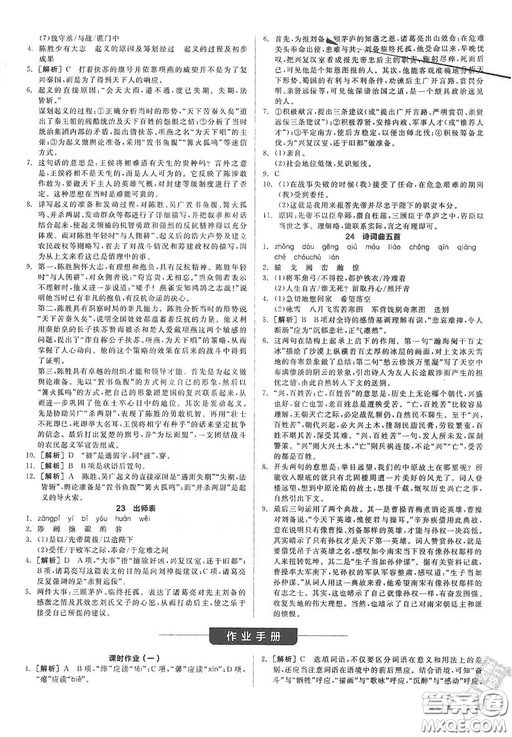 2021年全品學(xué)練考作業(yè)手冊九年級(jí)語文下冊人教版答案