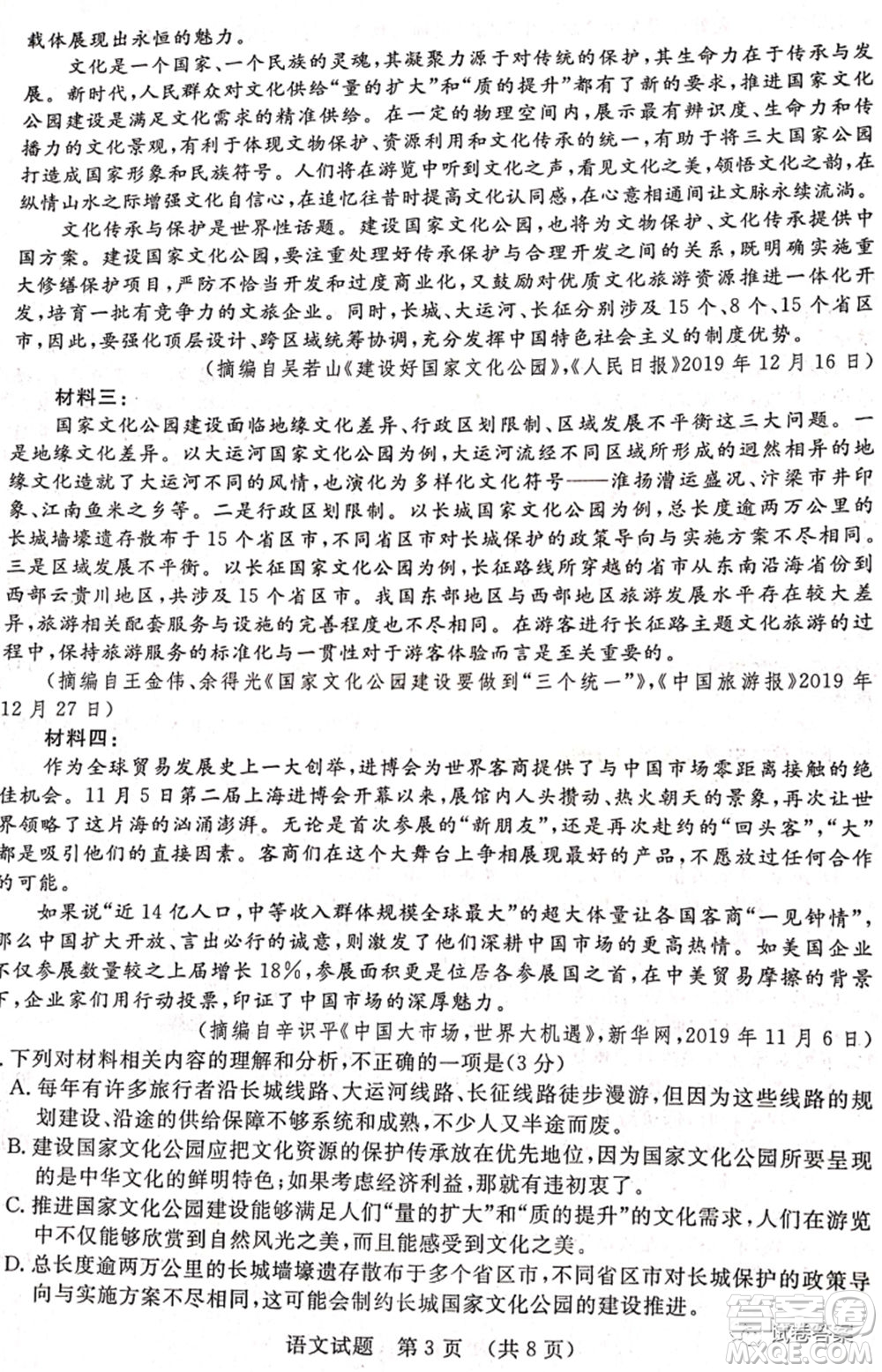 2021年江西省高三教學(xué)質(zhì)量監(jiān)測(cè)卷語(yǔ)文試題及答案