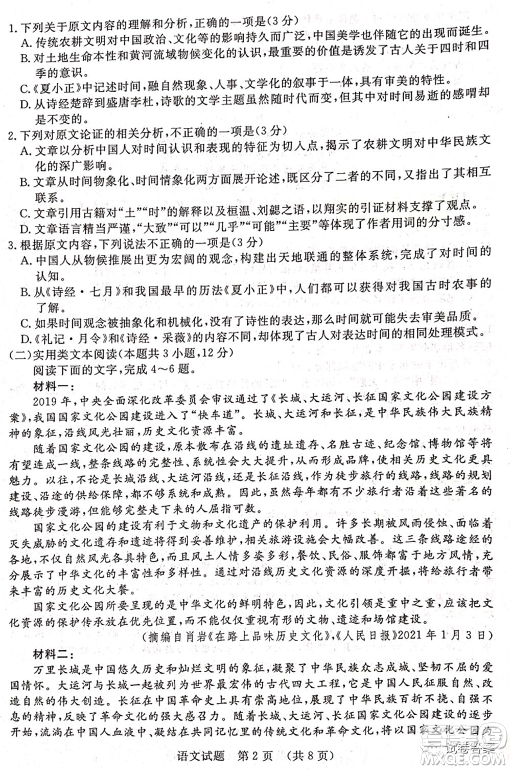 2021年江西省高三教學(xué)質(zhì)量監(jiān)測(cè)卷語(yǔ)文試題及答案