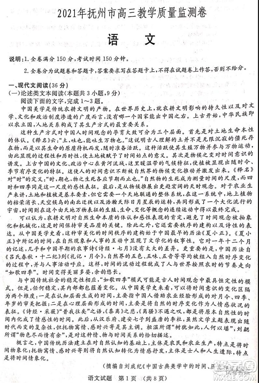 2021年江西省高三教學(xué)質(zhì)量監(jiān)測(cè)卷語(yǔ)文試題及答案