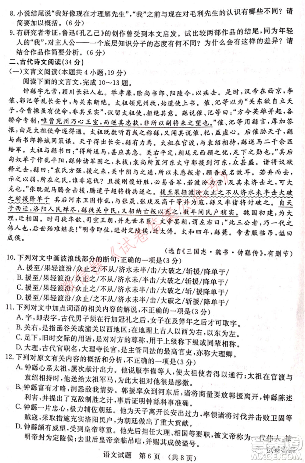 2021年江西省高三教學(xué)質(zhì)量監(jiān)測(cè)卷語(yǔ)文試題及答案