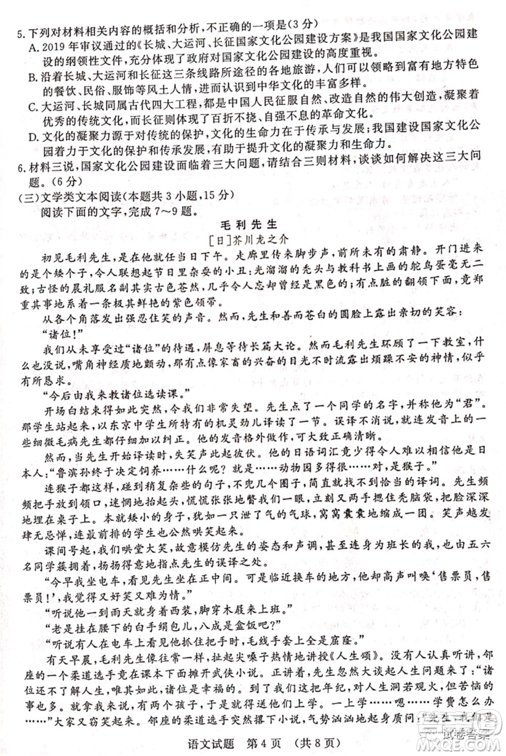 2021年江西省高三教學(xué)質(zhì)量監(jiān)測(cè)卷語(yǔ)文試題及答案