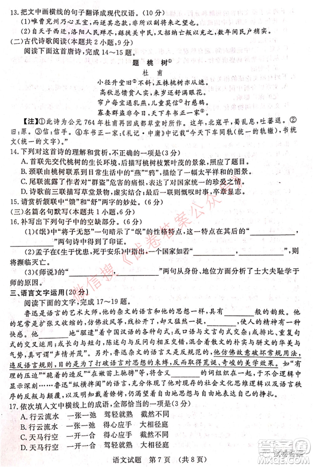 2021年江西省高三教學(xué)質(zhì)量監(jiān)測(cè)卷語(yǔ)文試題及答案