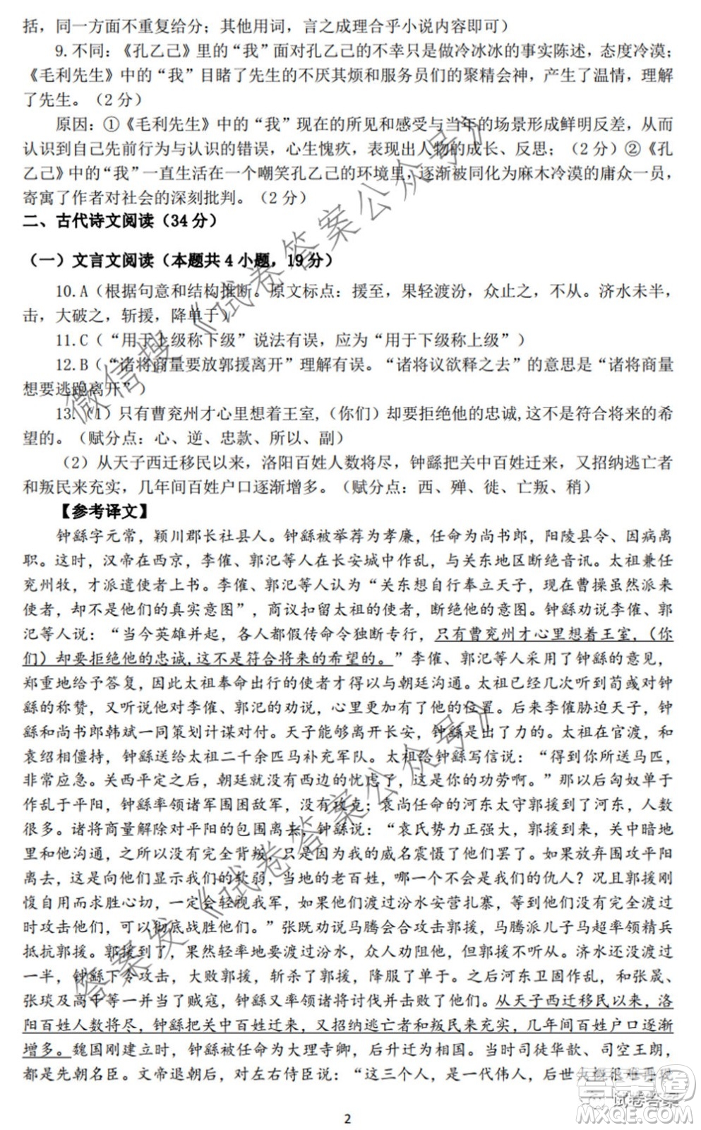 2021年江西省高三教學(xué)質(zhì)量監(jiān)測(cè)卷語(yǔ)文試題及答案