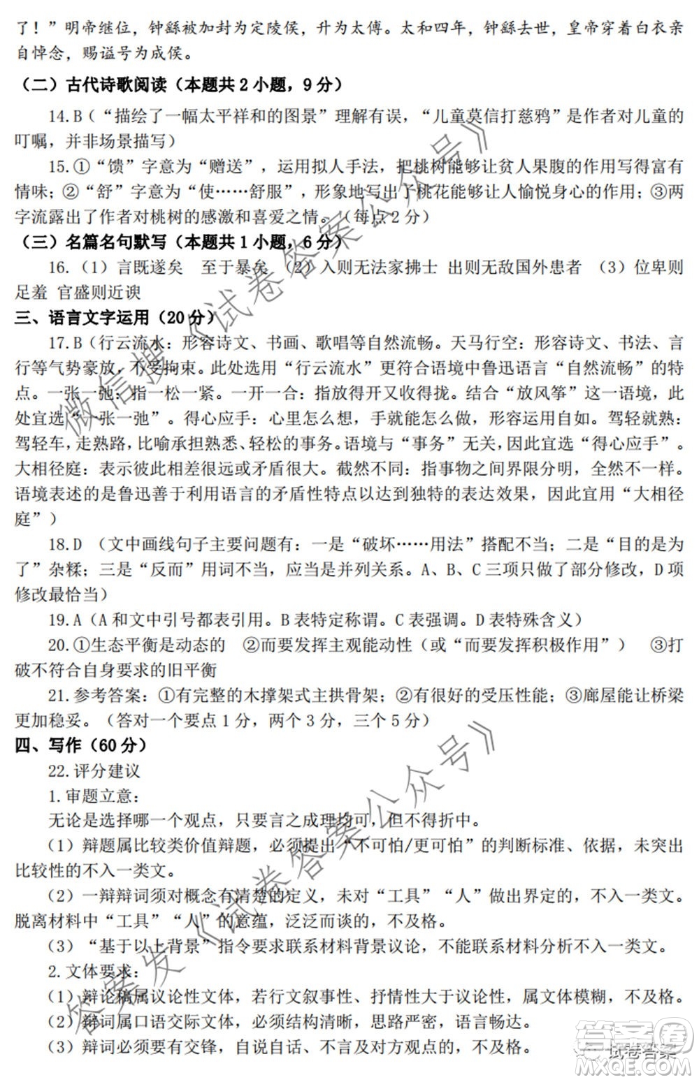 2021年江西省高三教學(xué)質(zhì)量監(jiān)測(cè)卷語(yǔ)文試題及答案