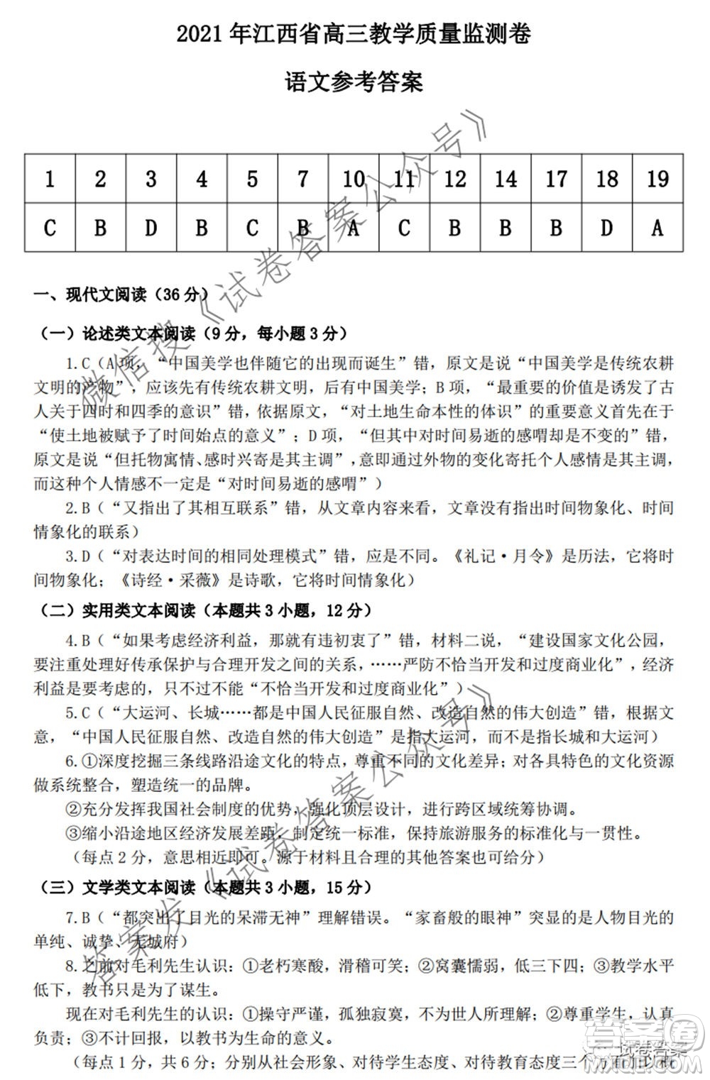 2021年江西省高三教學(xué)質(zhì)量監(jiān)測(cè)卷語(yǔ)文試題及答案