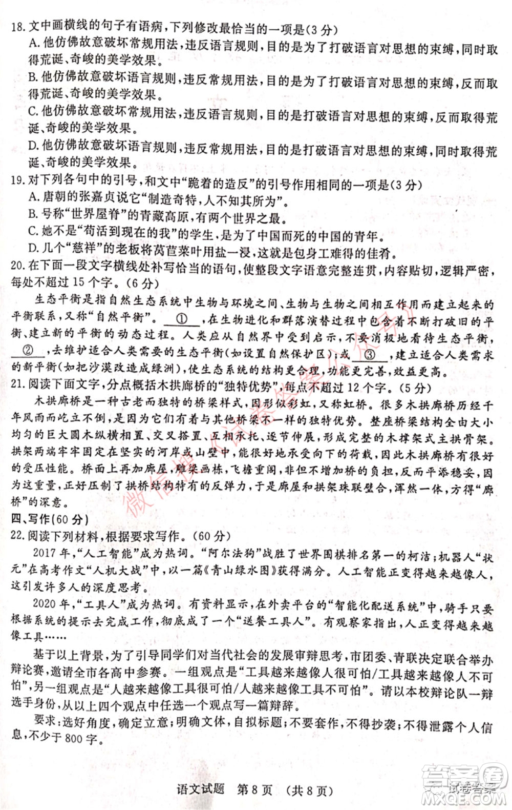 2021年江西省高三教學(xué)質(zhì)量監(jiān)測(cè)卷語(yǔ)文試題及答案