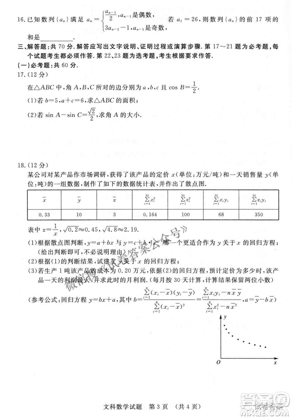 2021年江西省高三教學質量監(jiān)測卷文科數(shù)學試題及答案