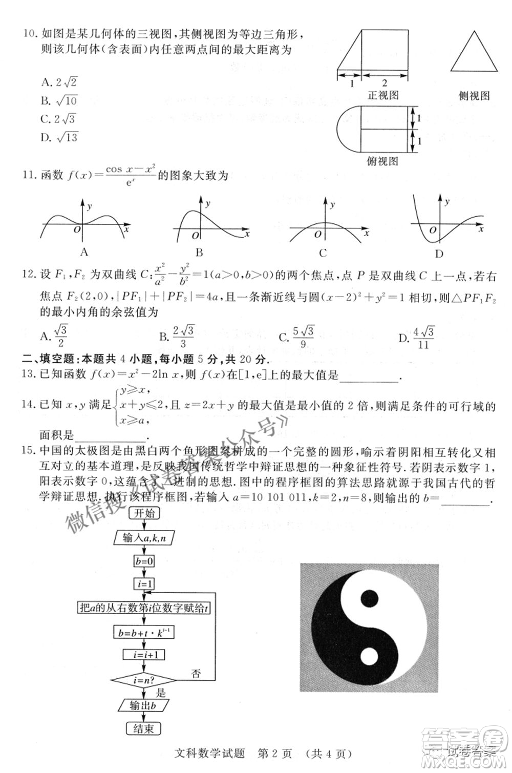 2021年江西省高三教學質量監(jiān)測卷文科數(shù)學試題及答案