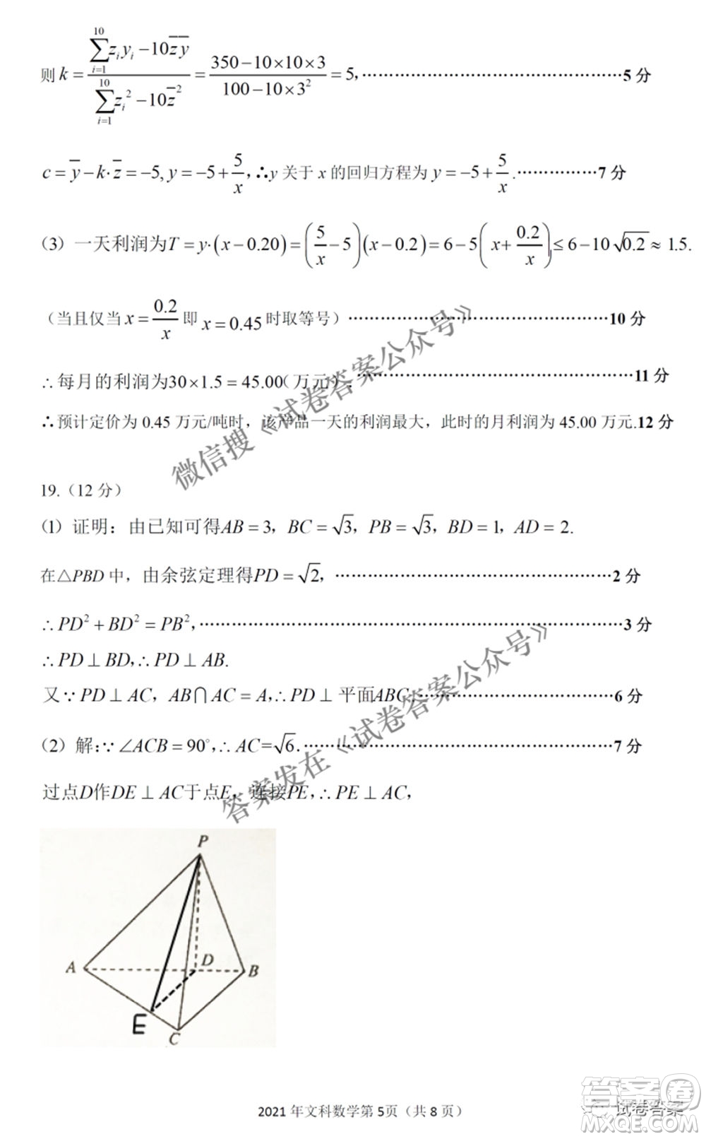 2021年江西省高三教學質量監(jiān)測卷文科數(shù)學試題及答案