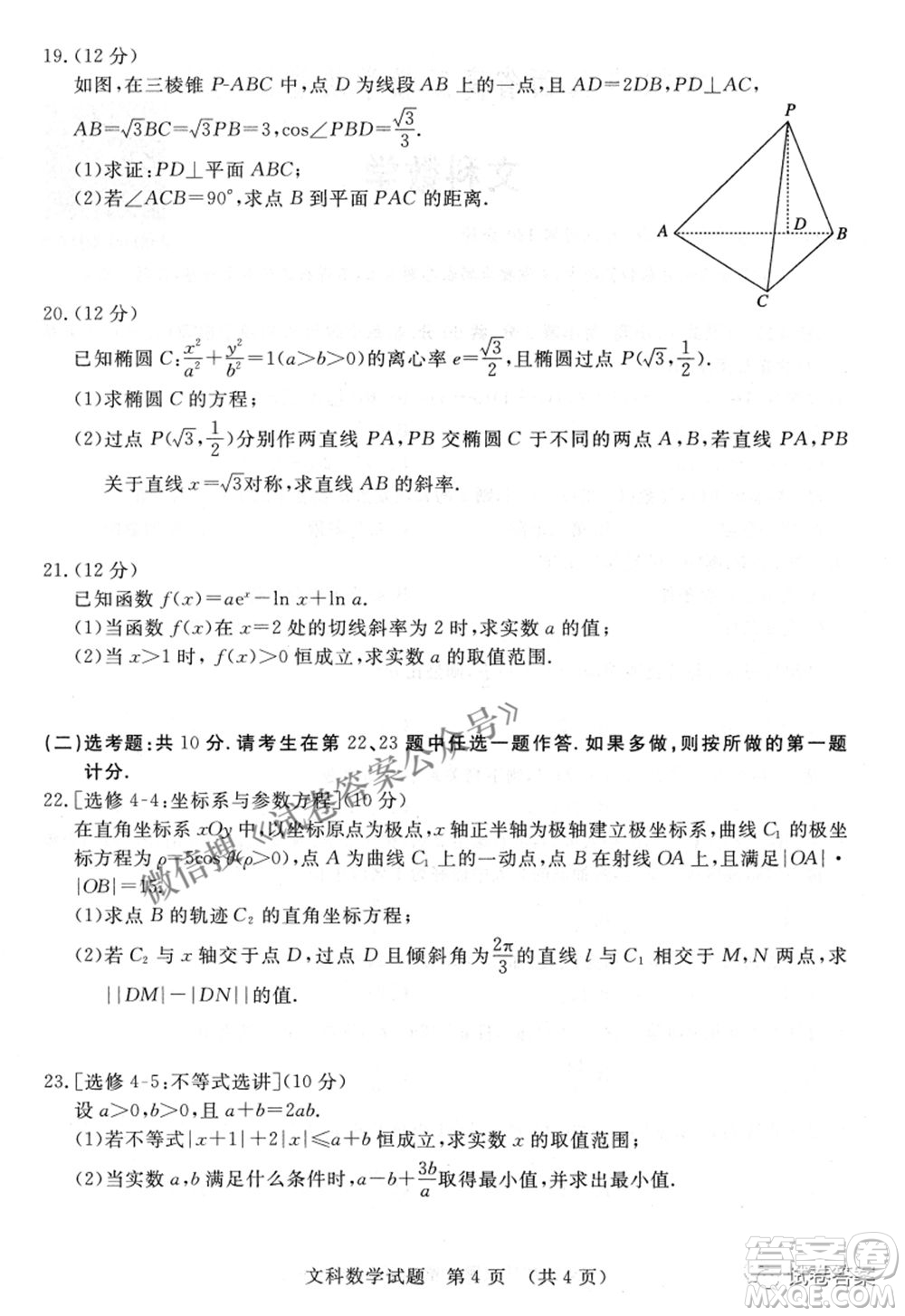 2021年江西省高三教學質量監(jiān)測卷文科數(shù)學試題及答案