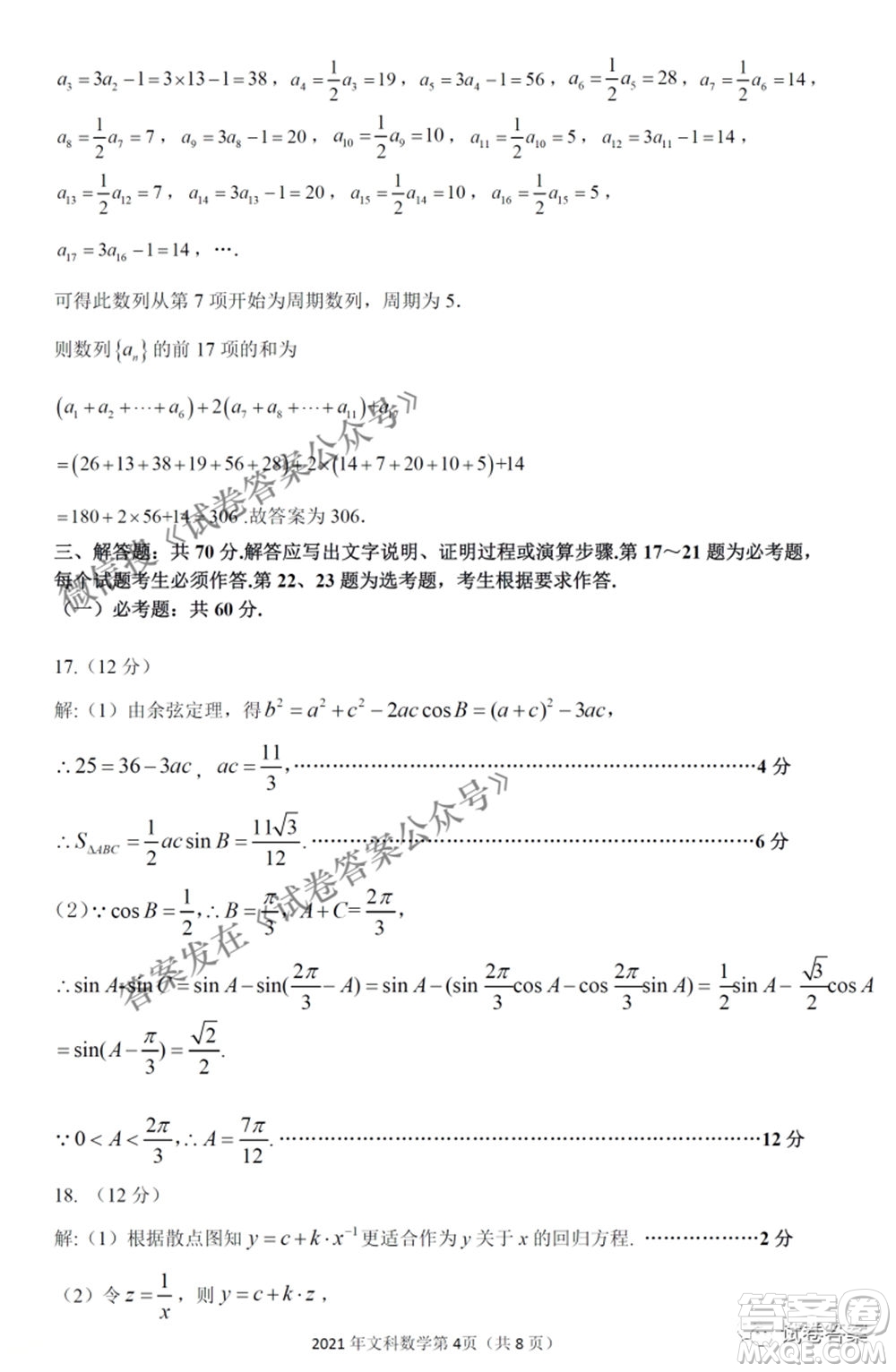 2021年江西省高三教學質量監(jiān)測卷文科數(shù)學試題及答案