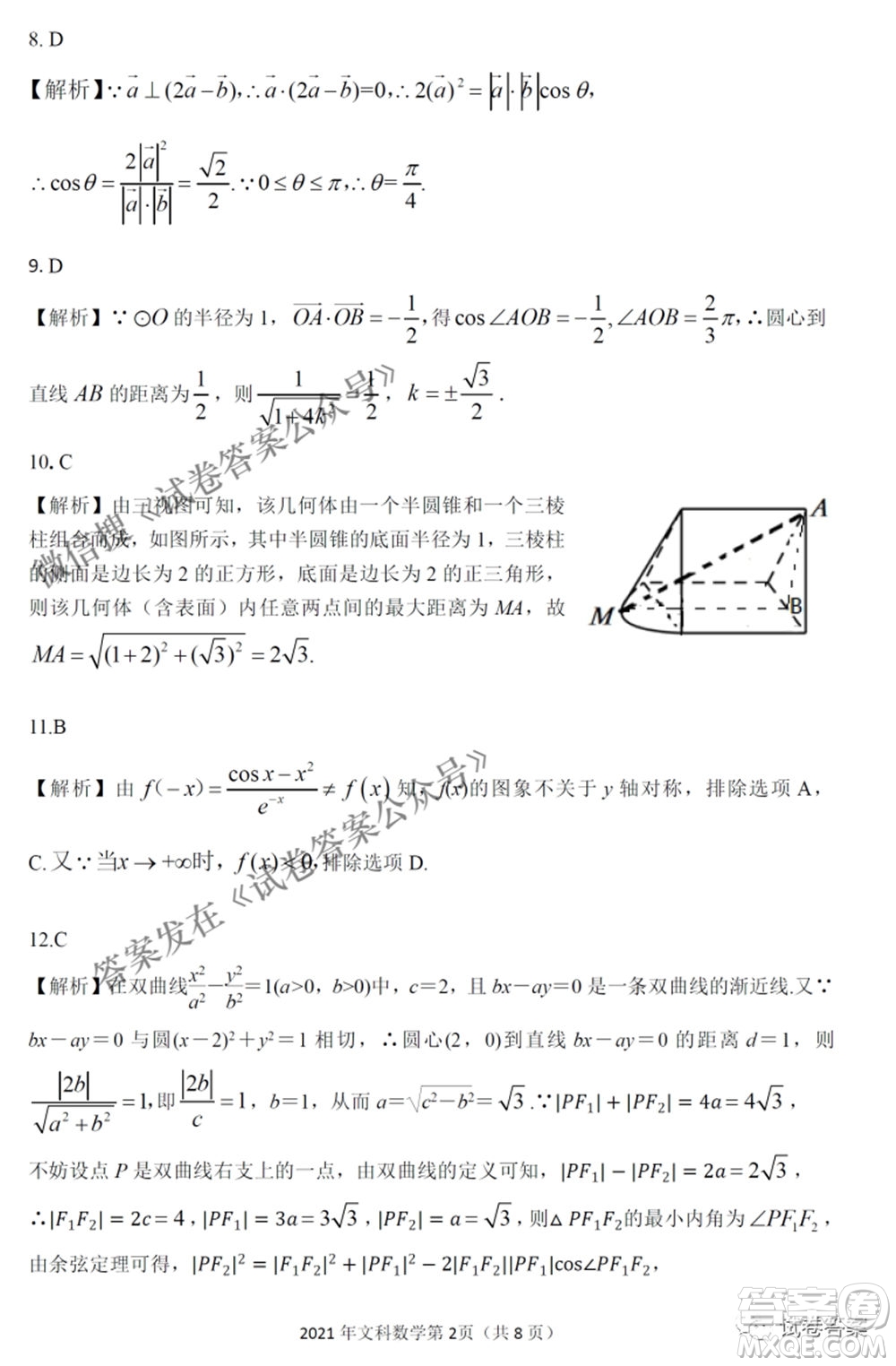 2021年江西省高三教學質量監(jiān)測卷文科數(shù)學試題及答案