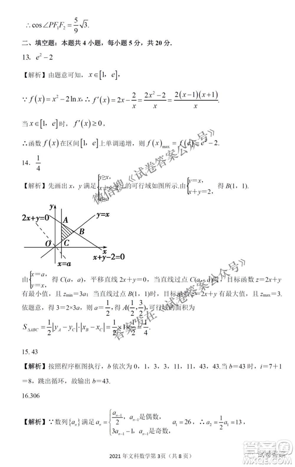 2021年江西省高三教學質量監(jiān)測卷文科數(shù)學試題及答案