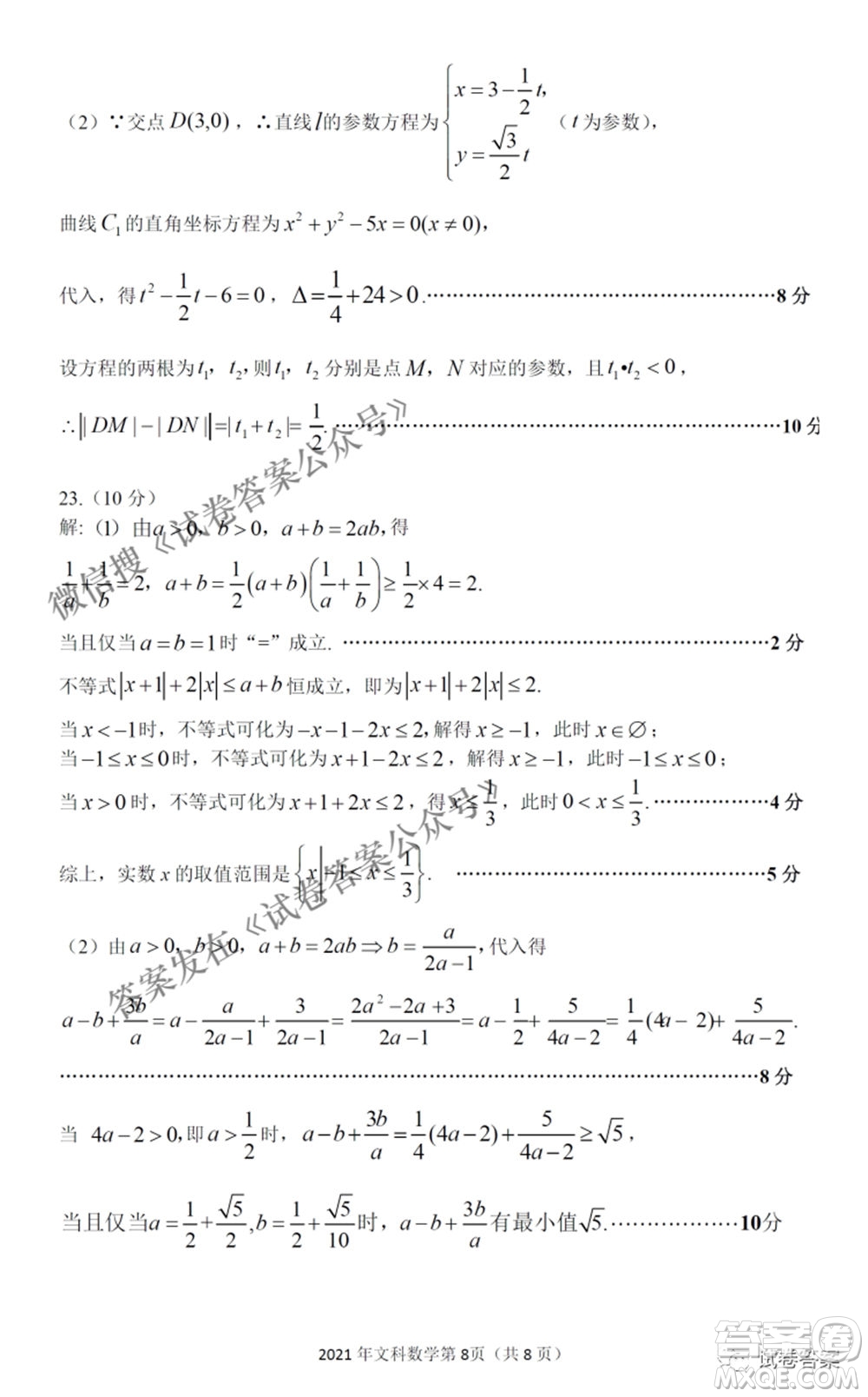 2021年江西省高三教學質量監(jiān)測卷文科數(shù)學試題及答案