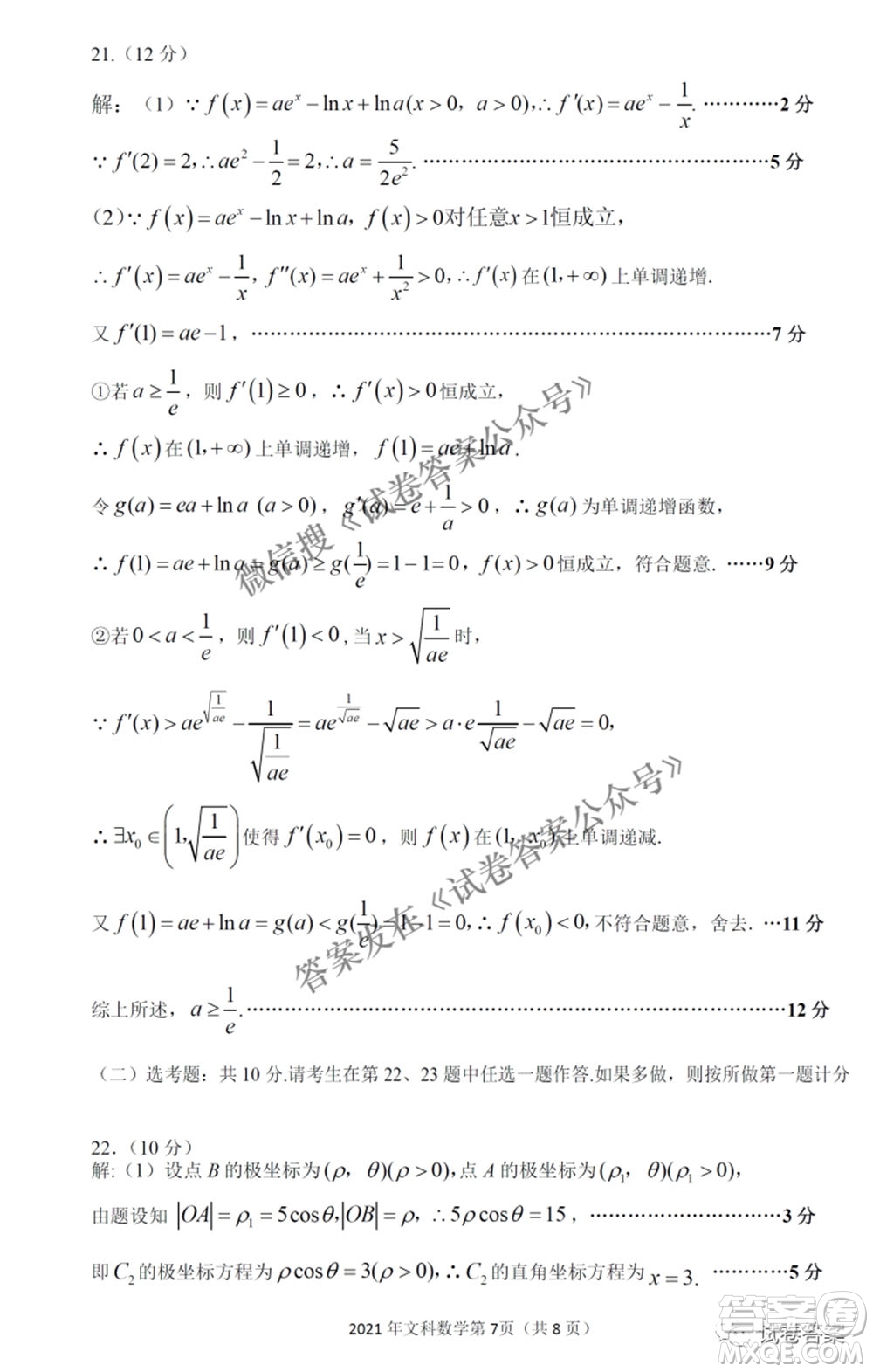 2021年江西省高三教學質量監(jiān)測卷文科數(shù)學試題及答案