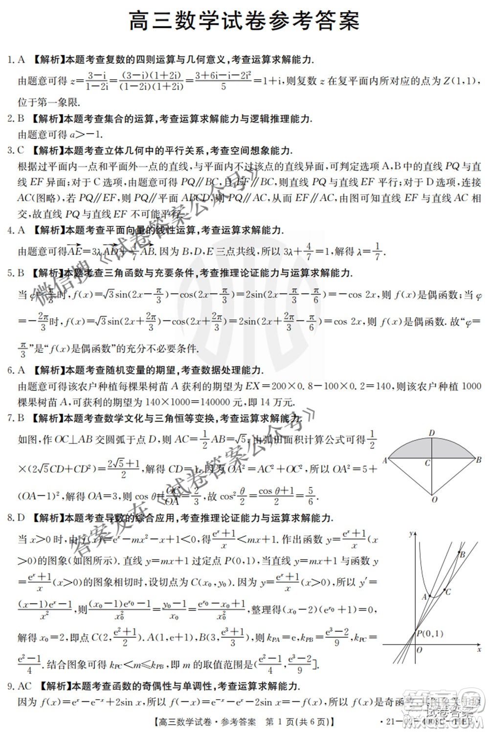 2021年河北遼寧新高考金太陽聯(lián)考4008C高三數(shù)學答案