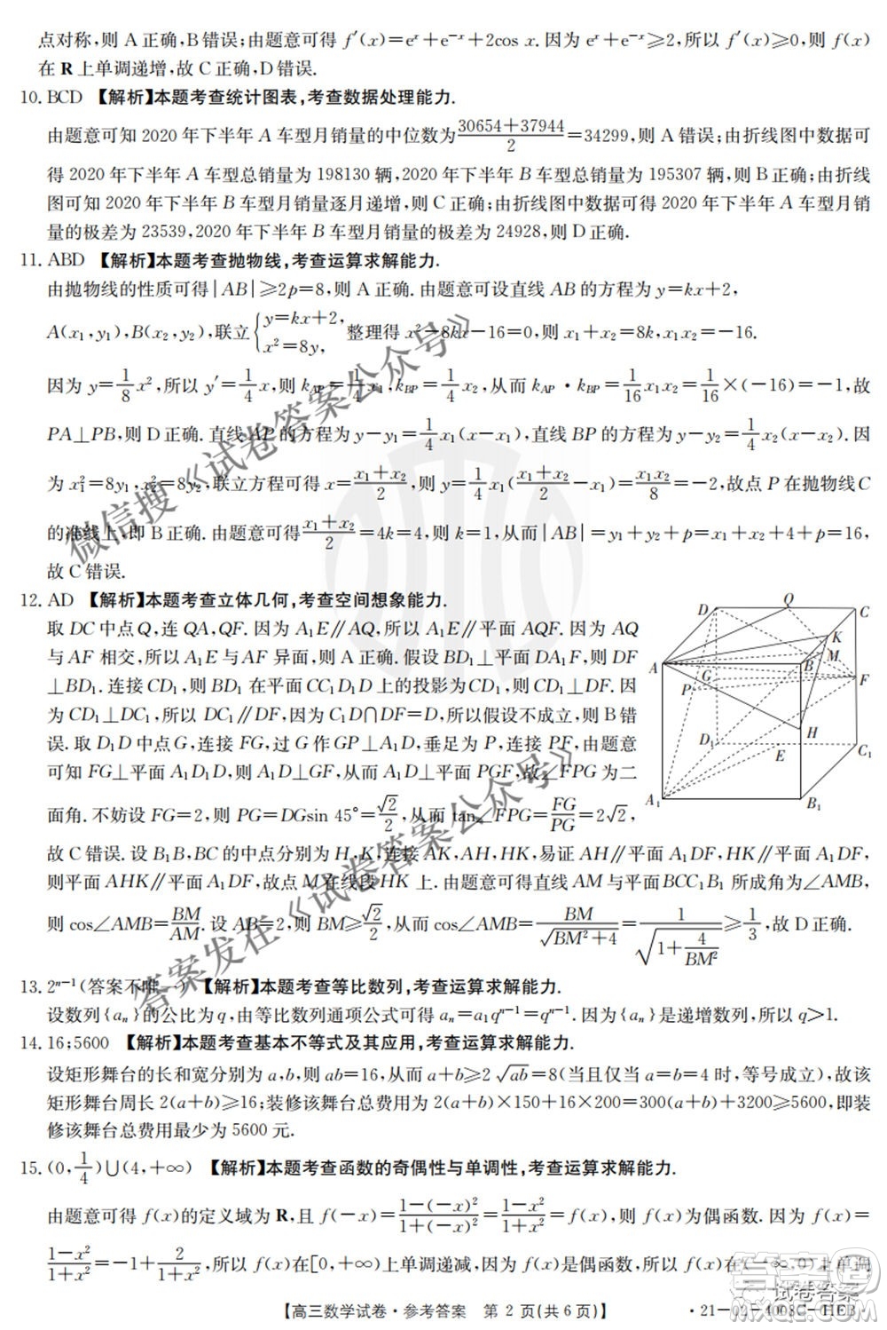 2021年河北遼寧新高考金太陽聯(lián)考4008C高三數(shù)學答案