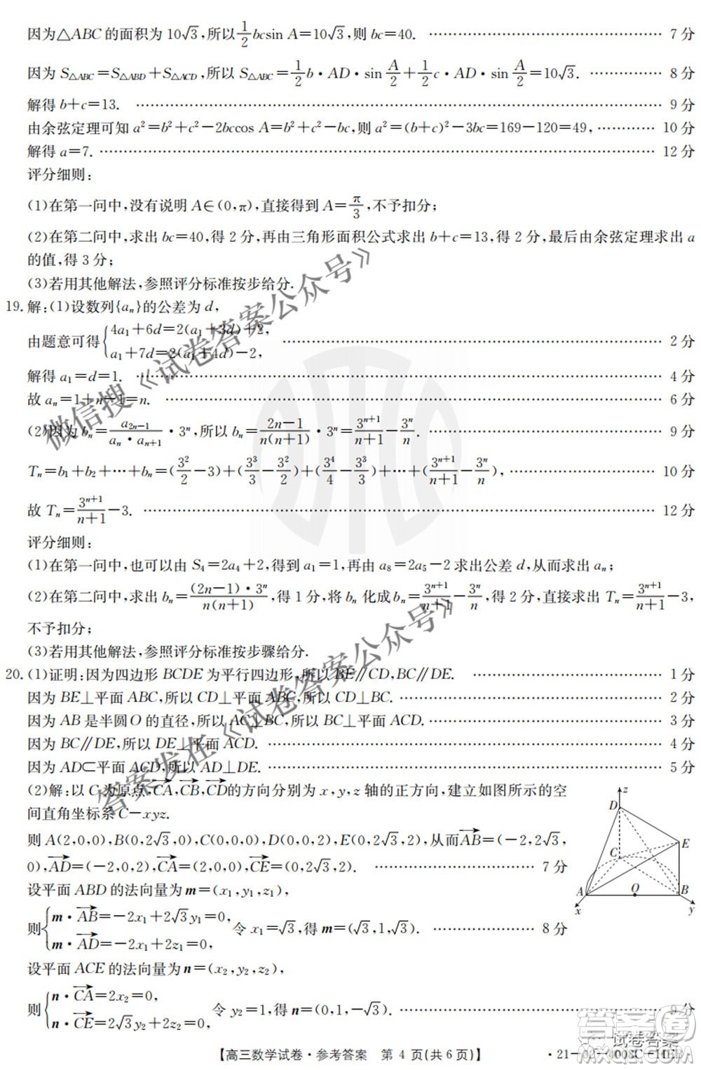 2021年河北遼寧新高考金太陽聯(lián)考4008C高三數(shù)學答案
