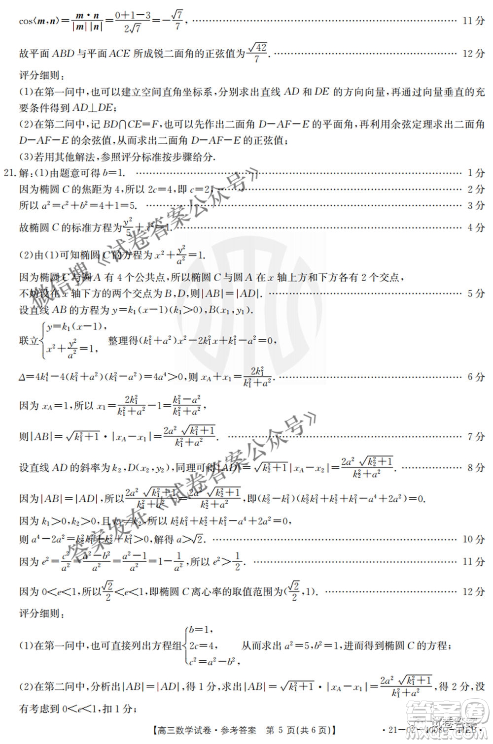2021年河北遼寧新高考金太陽聯(lián)考4008C高三數(shù)學答案