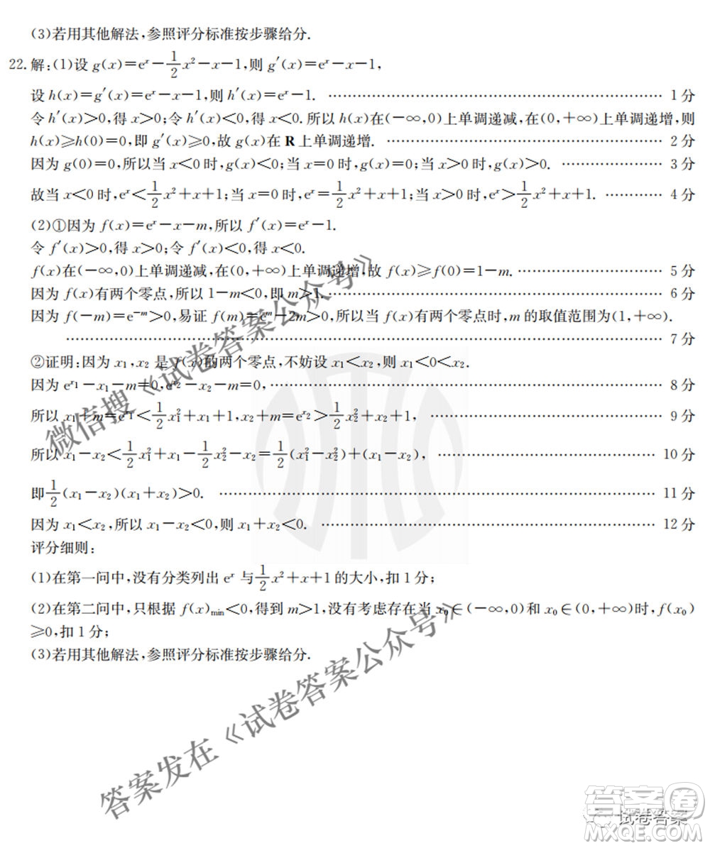 2021年河北遼寧新高考金太陽聯(lián)考4008C高三數(shù)學答案