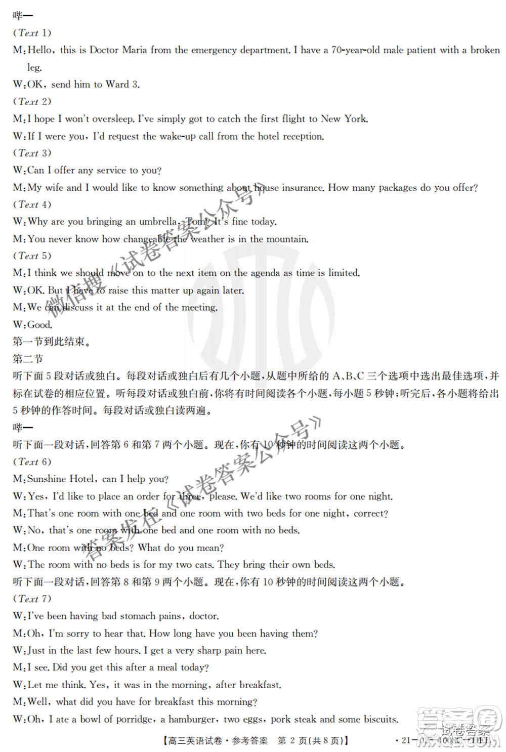 2021年河北遼寧新高考金太陽(yáng)聯(lián)考4008C高三英語(yǔ)答案