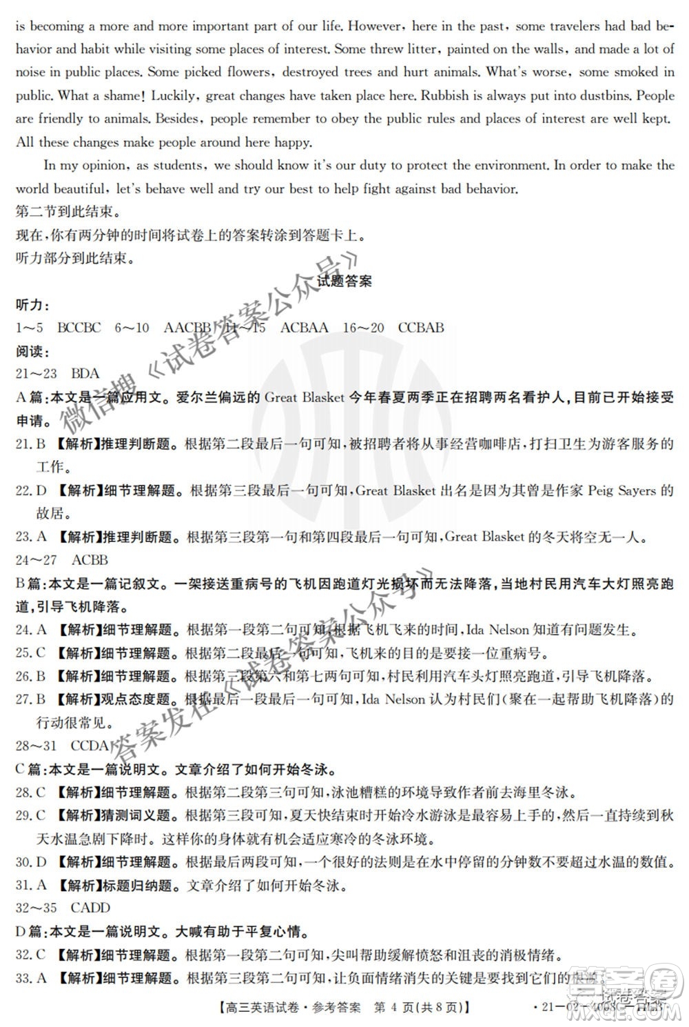 2021年河北遼寧新高考金太陽(yáng)聯(lián)考4008C高三英語(yǔ)答案